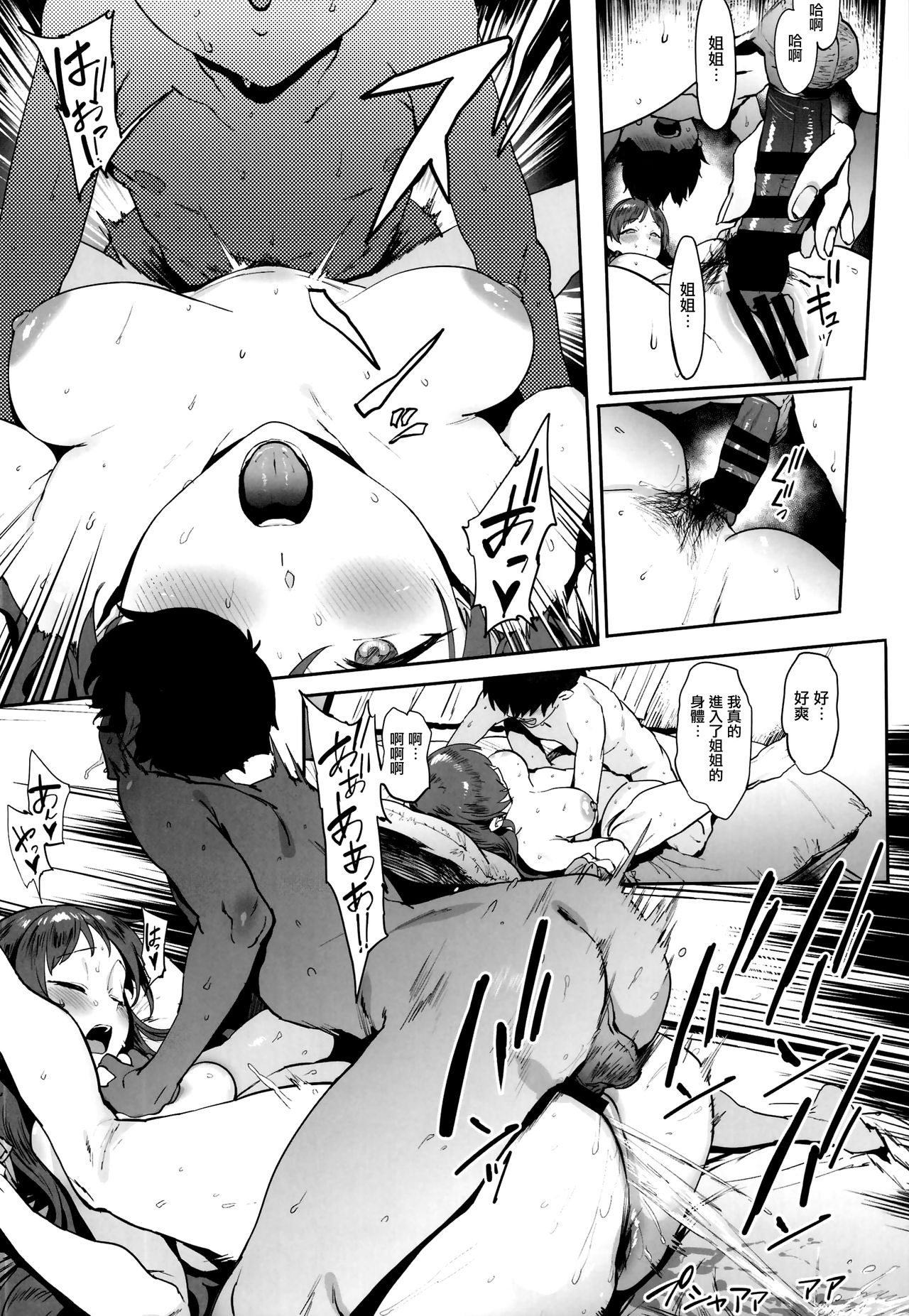 Nitta no Onee-chan page 10 full