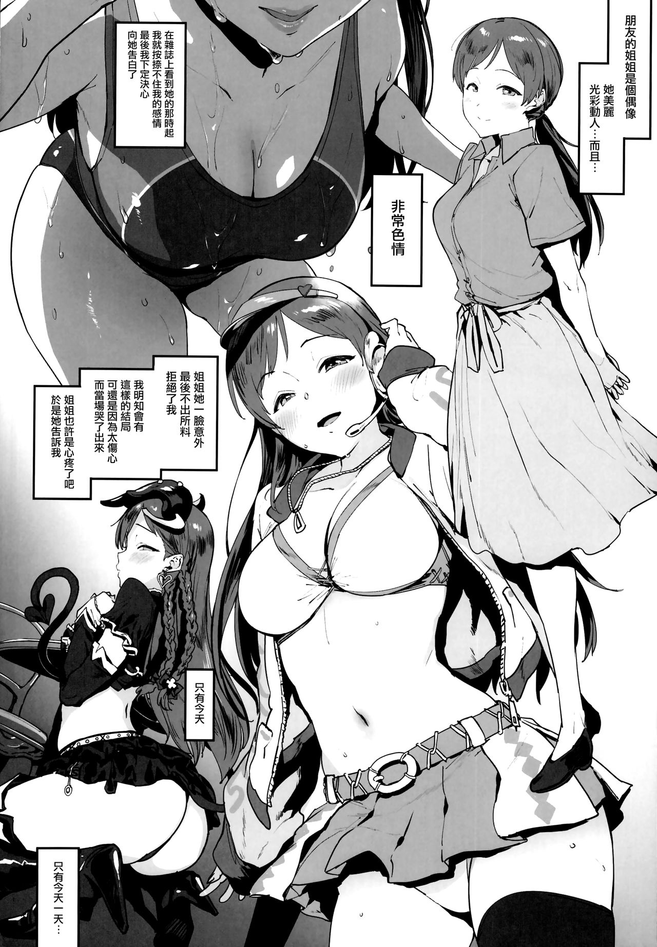 Nitta no Onee-chan page 3 full