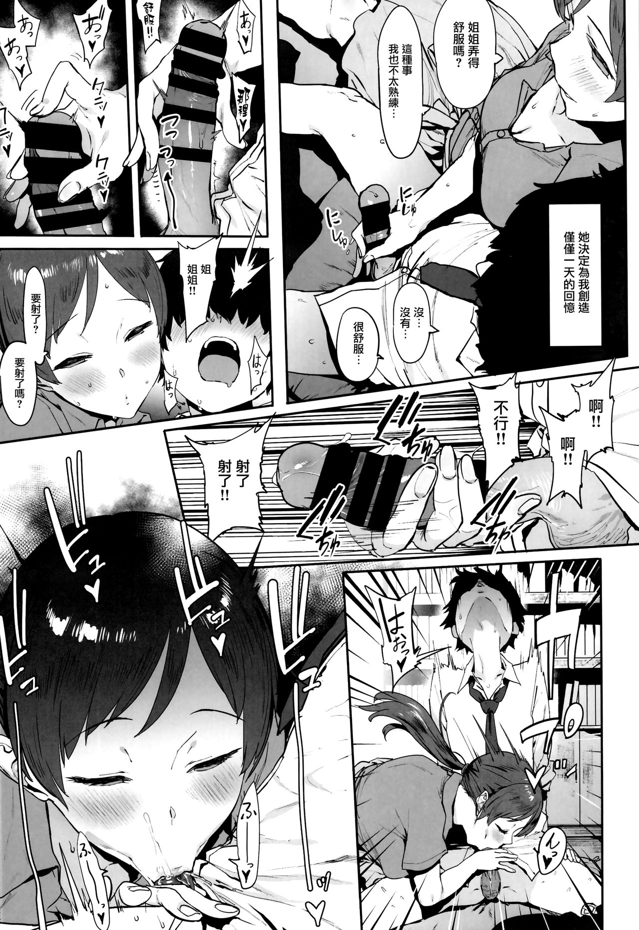 Nitta no Onee-chan page 4 full