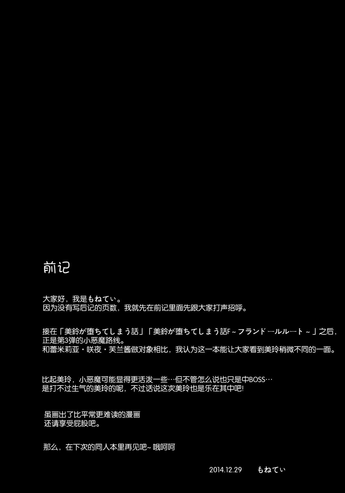 Meiling ga Ochite Shimau Hanashi K ~Koakuma Route~ page 3 full