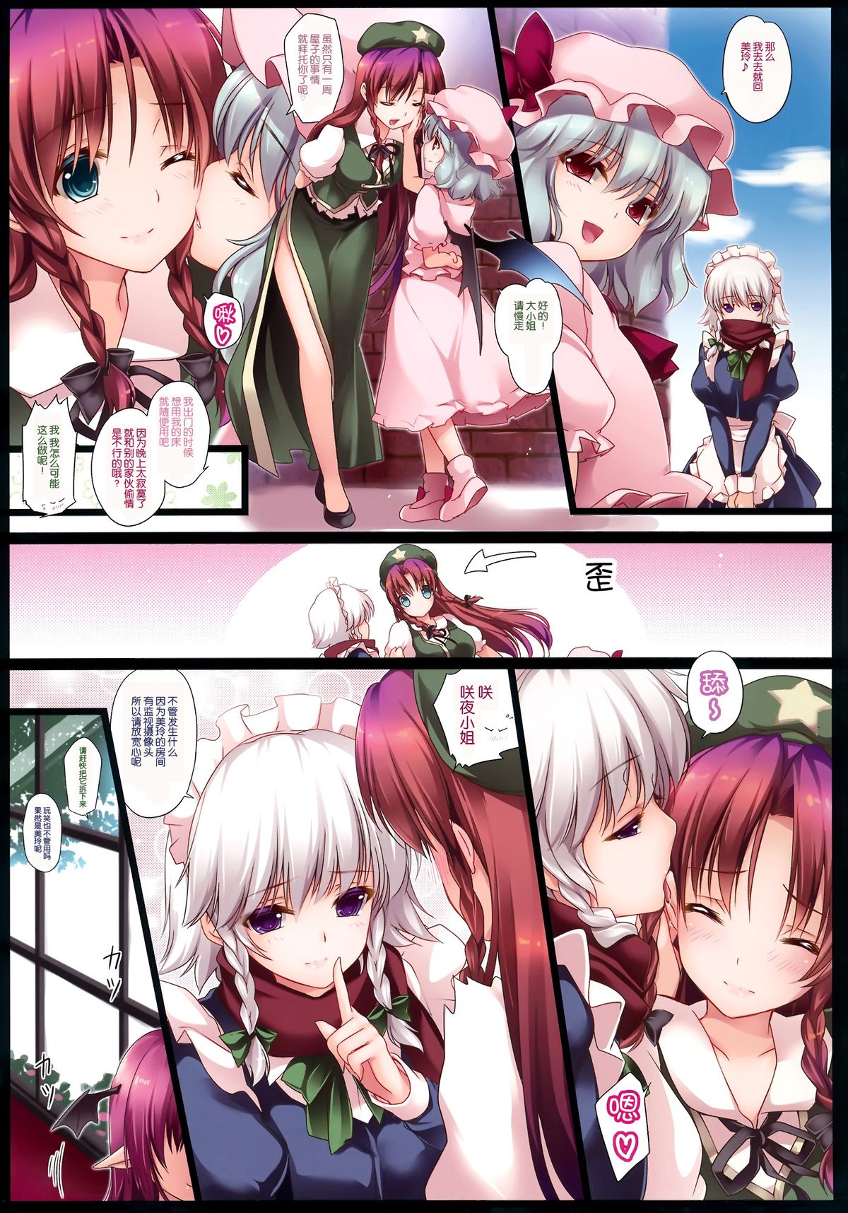 Meiling ga Ochite Shimau Hanashi K ~Koakuma Route~ page 4 full