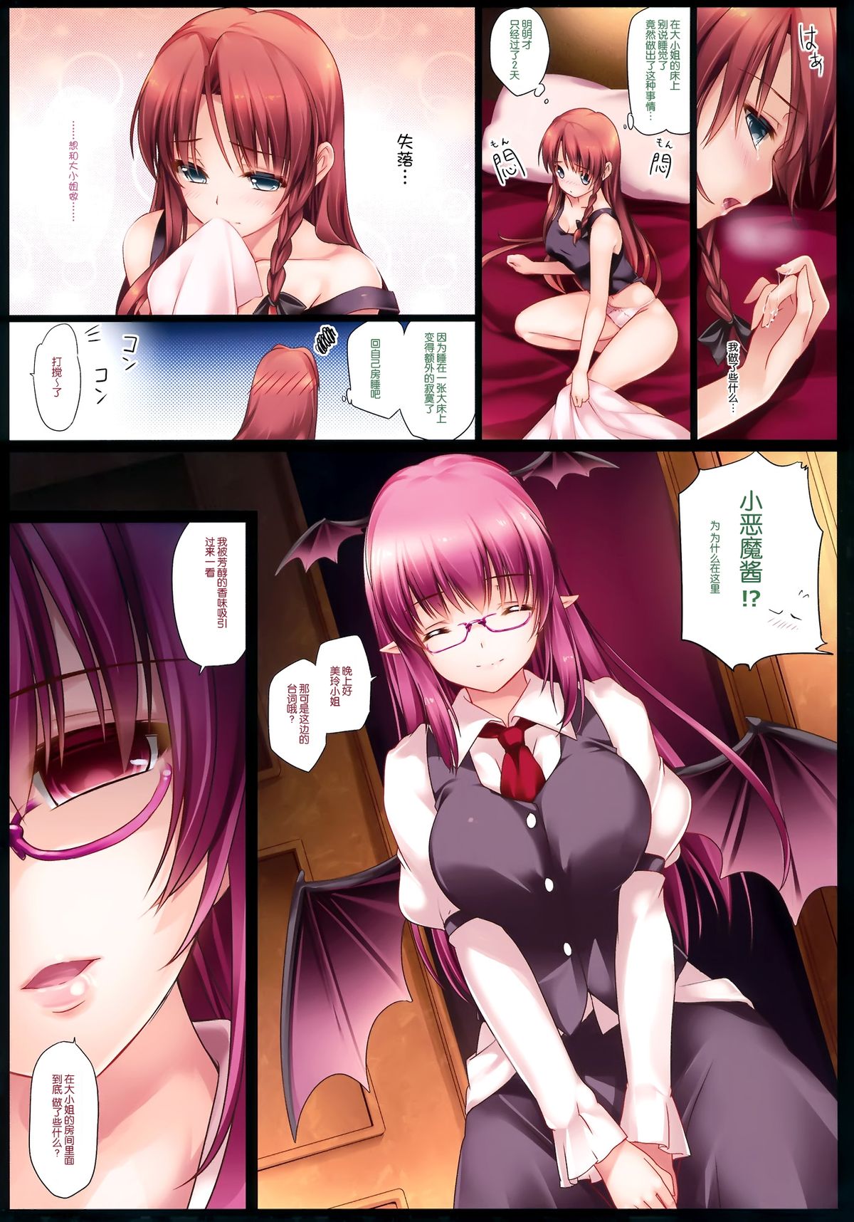 Meiling ga Ochite Shimau Hanashi K ~Koakuma Route~ page 6 full