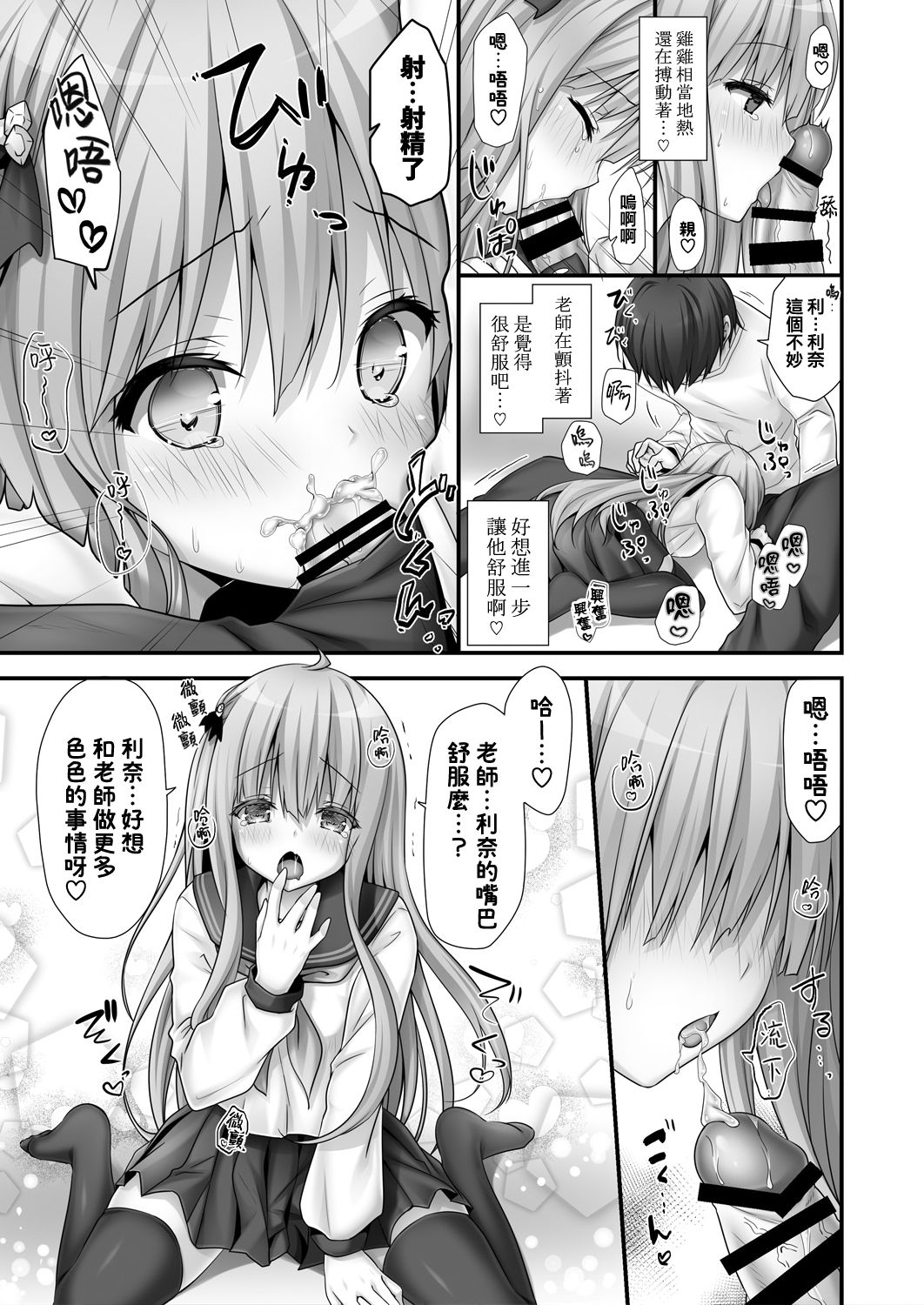 Rina-chan Renai Houteishiki ~Katei Kyoushi o Yuuwaku Ecchi~ page 10 full