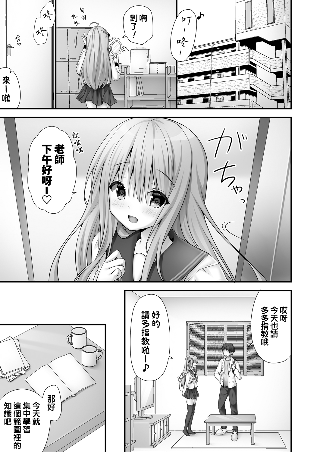 Rina-chan Renai Houteishiki ~Katei Kyoushi o Yuuwaku Ecchi~ page 6 full