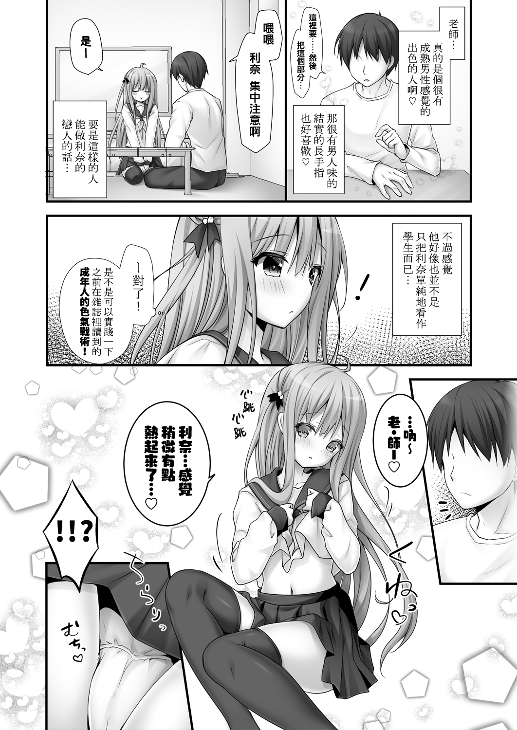 Rina-chan Renai Houteishiki ~Katei Kyoushi o Yuuwaku Ecchi~ page 7 full