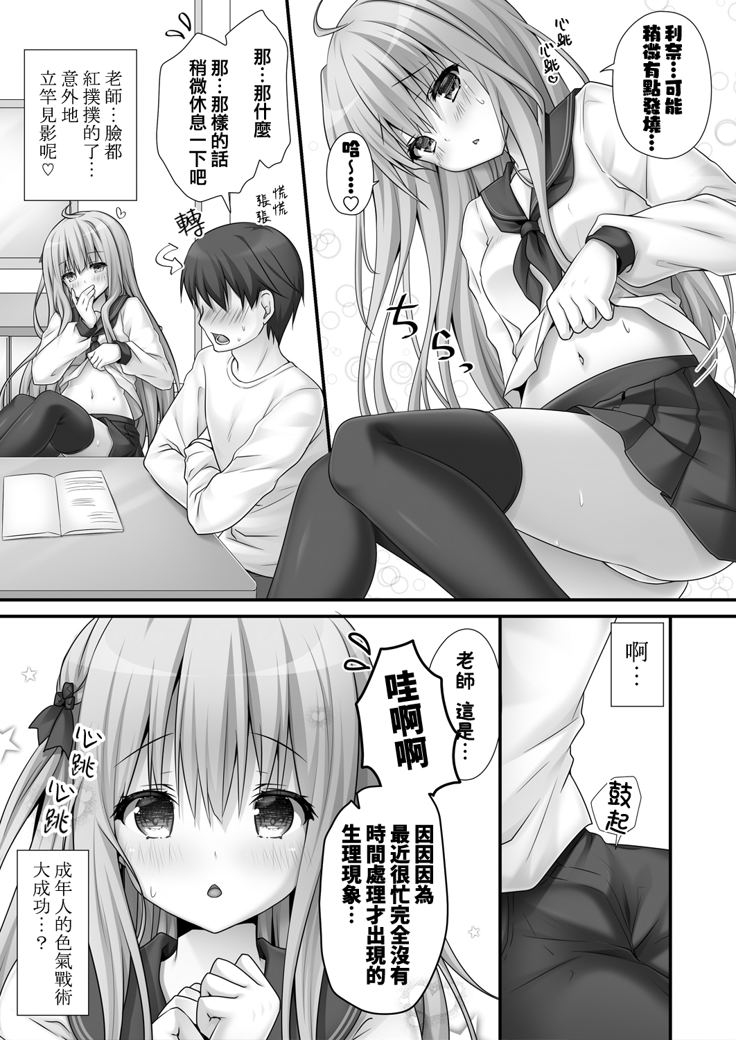 Rina-chan Renai Houteishiki ~Katei Kyoushi o Yuuwaku Ecchi~ page 8 full