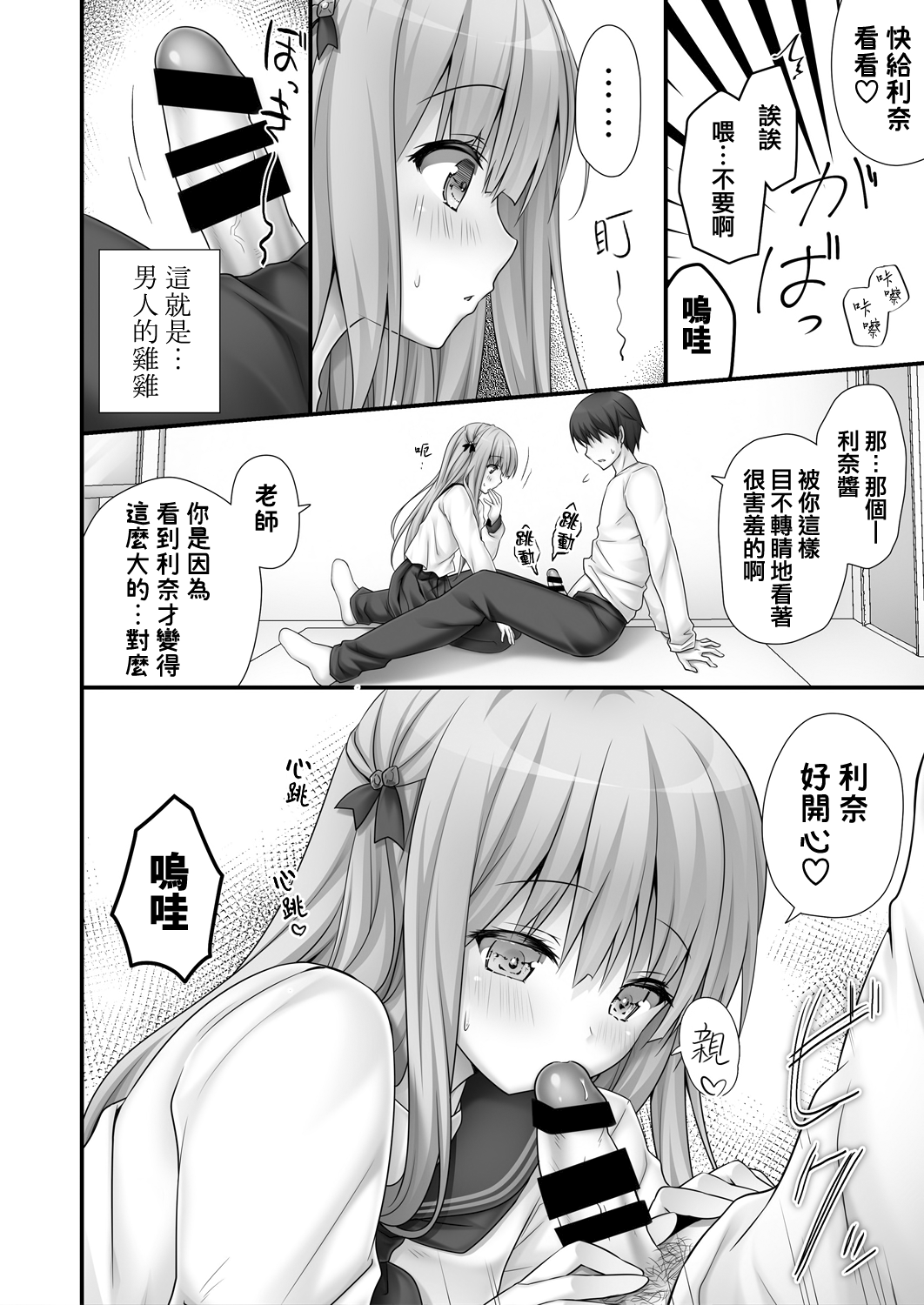 Rina-chan Renai Houteishiki ~Katei Kyoushi o Yuuwaku Ecchi~ page 9 full