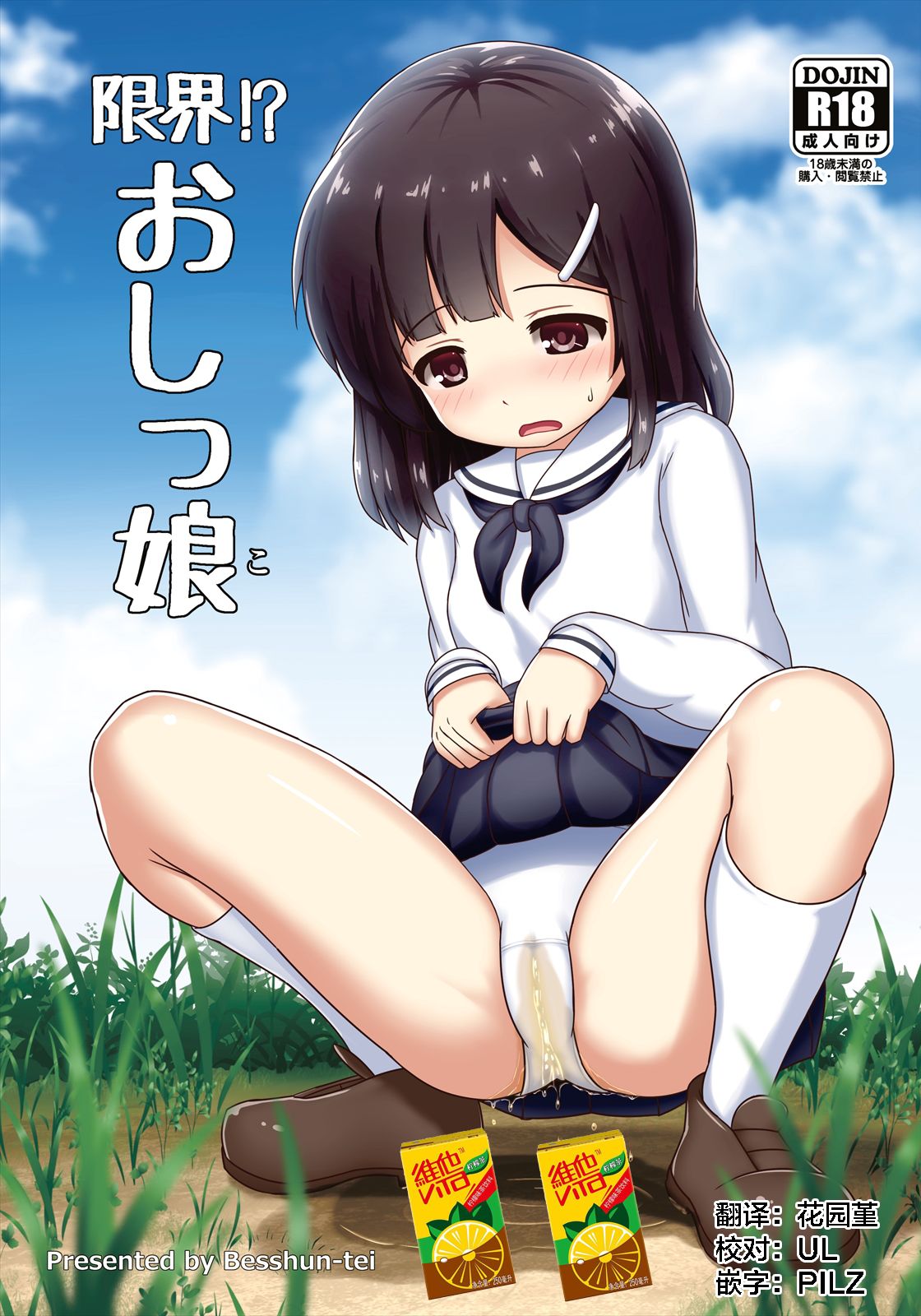 Genkai!? Oshikko page 1 full