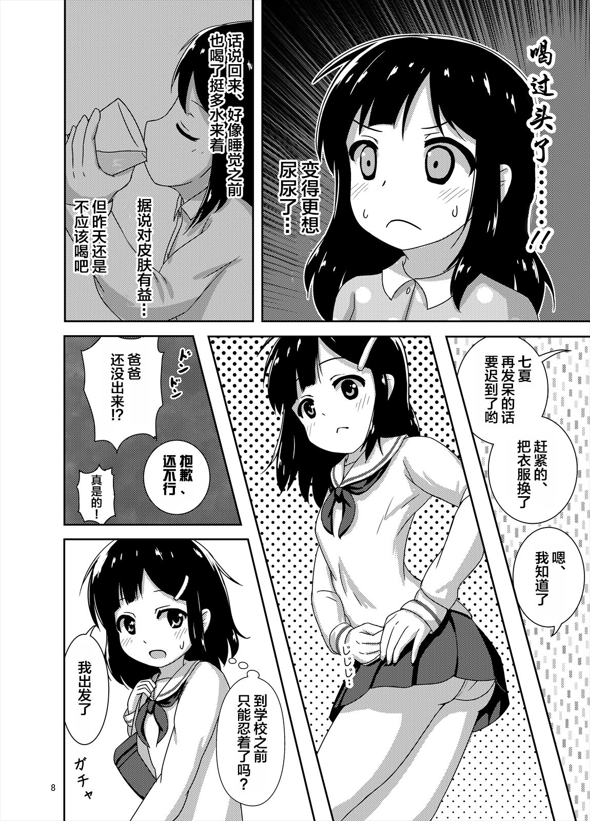 Genkai!? Oshikko page 10 full