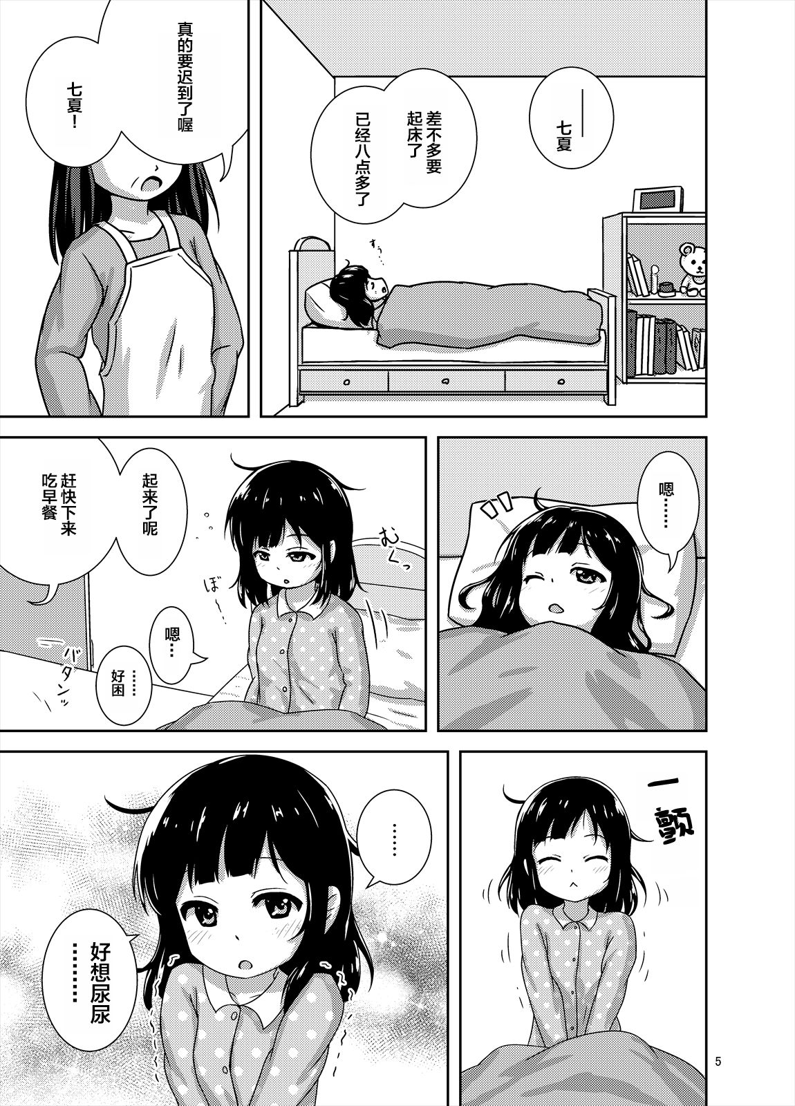 Genkai!? Oshikko page 7 full