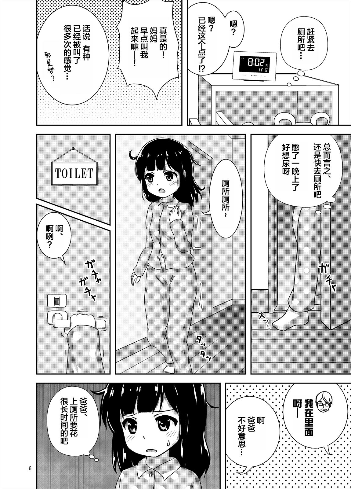 Genkai!? Oshikko page 8 full