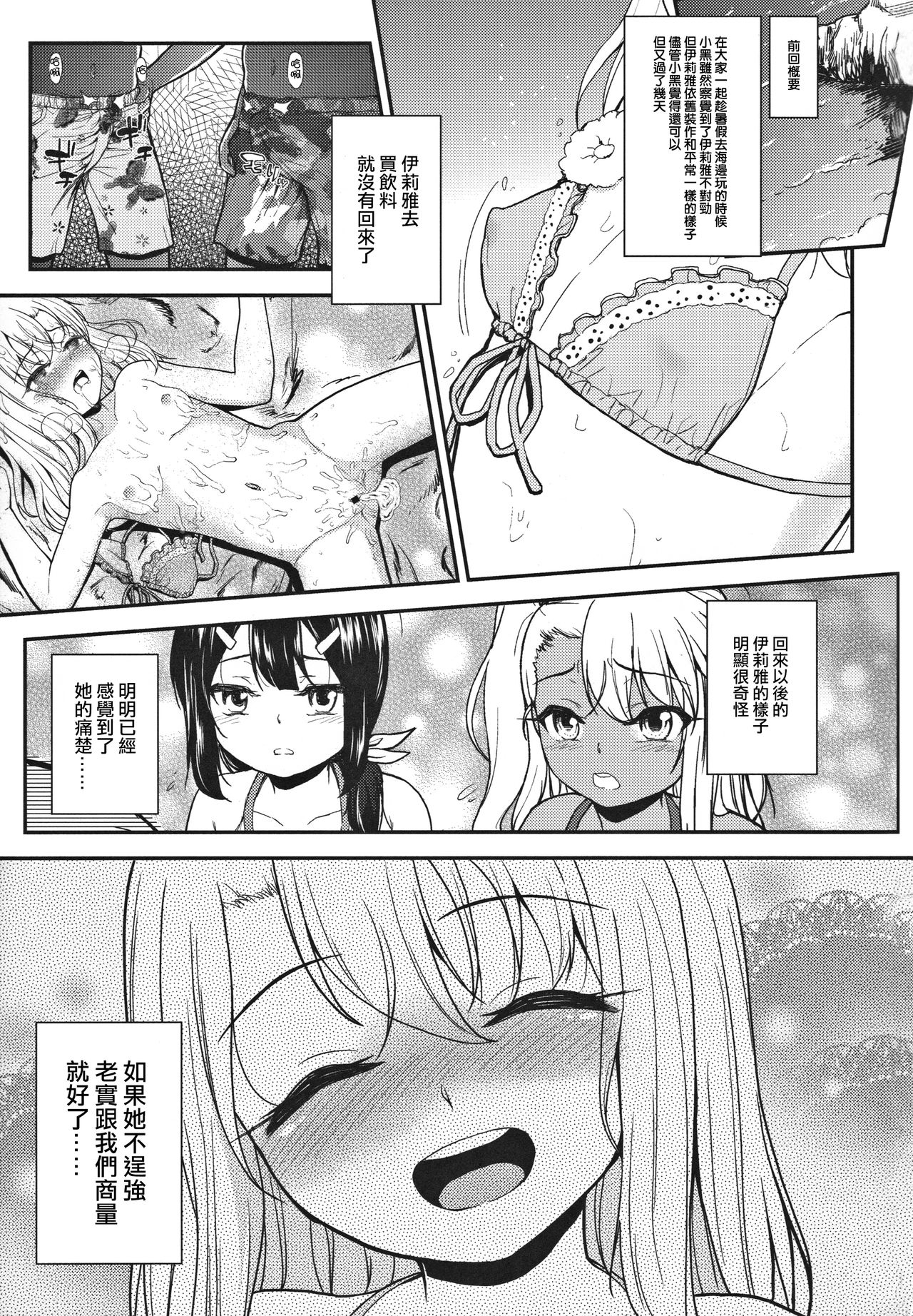 Minna de Umi ni Kitayo -side B- page 3 full