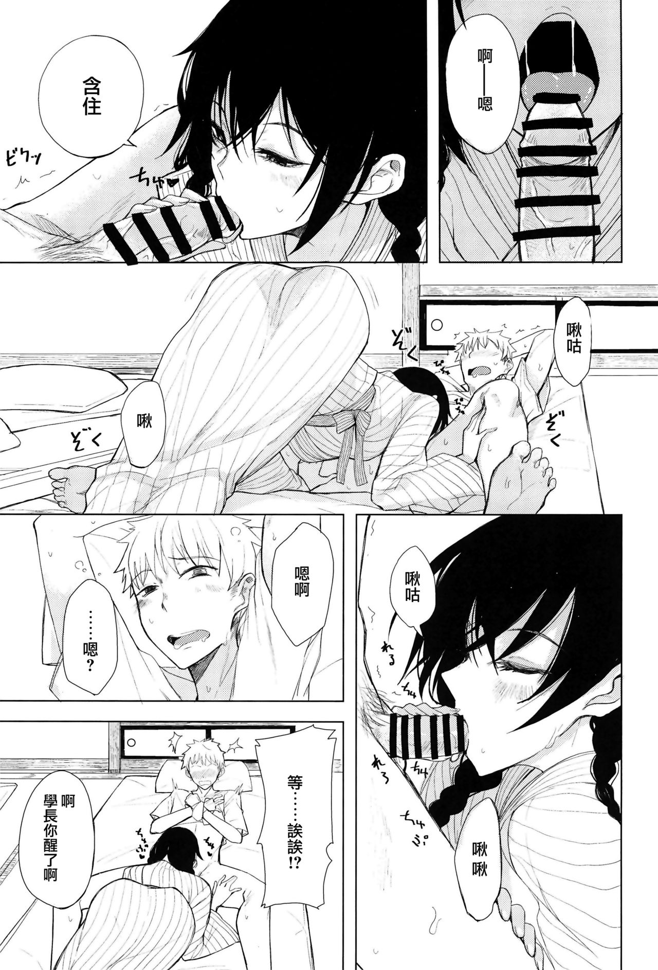 Kouhai-chan ni Eroi Koto Sareru Hon 5 page 7 full