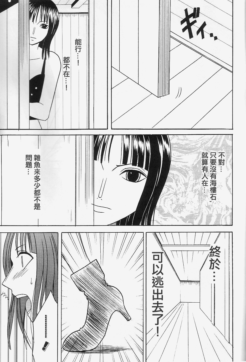 Robin Kiwami page 6 full