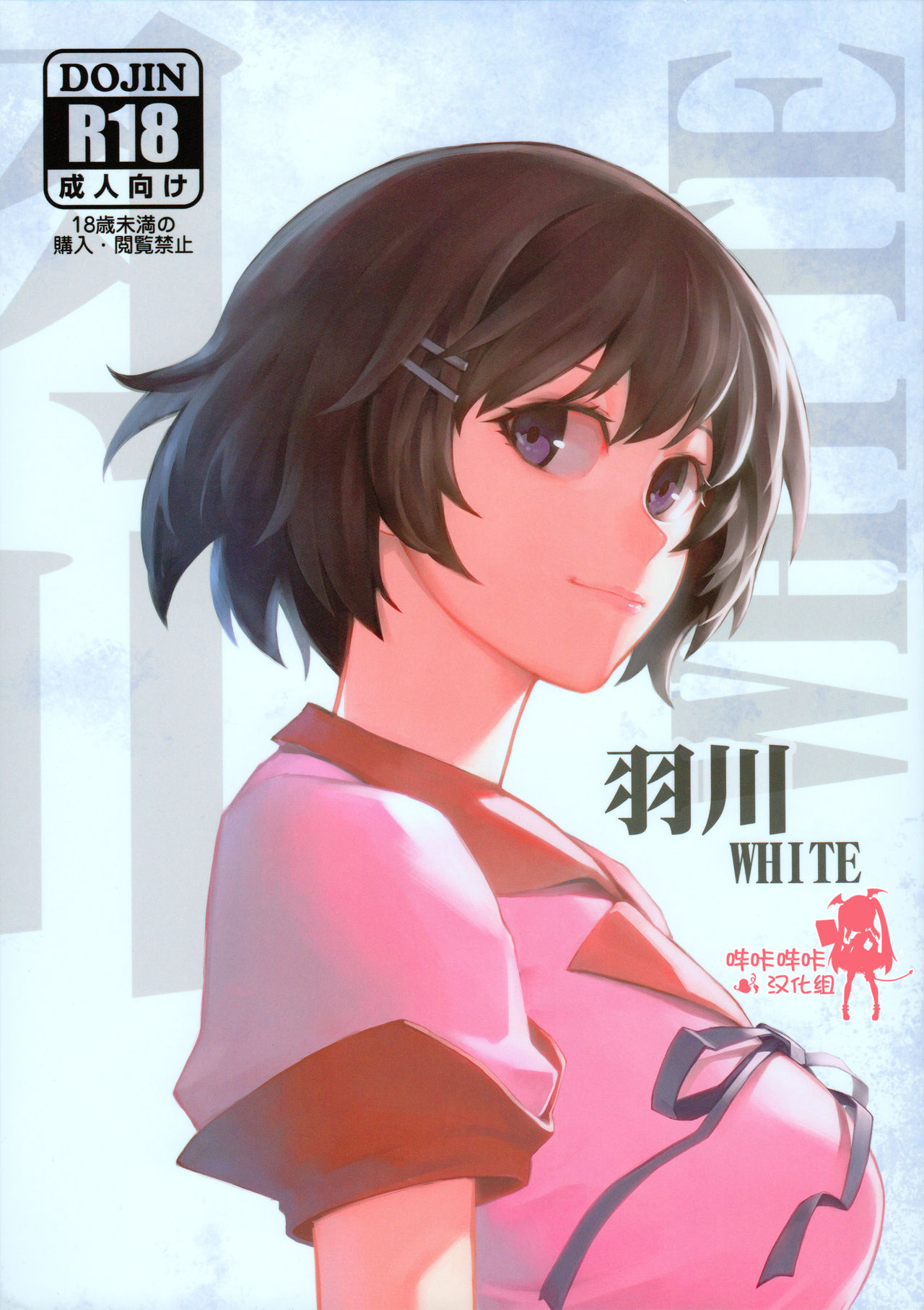 Hanekawa WHITE page 1 full