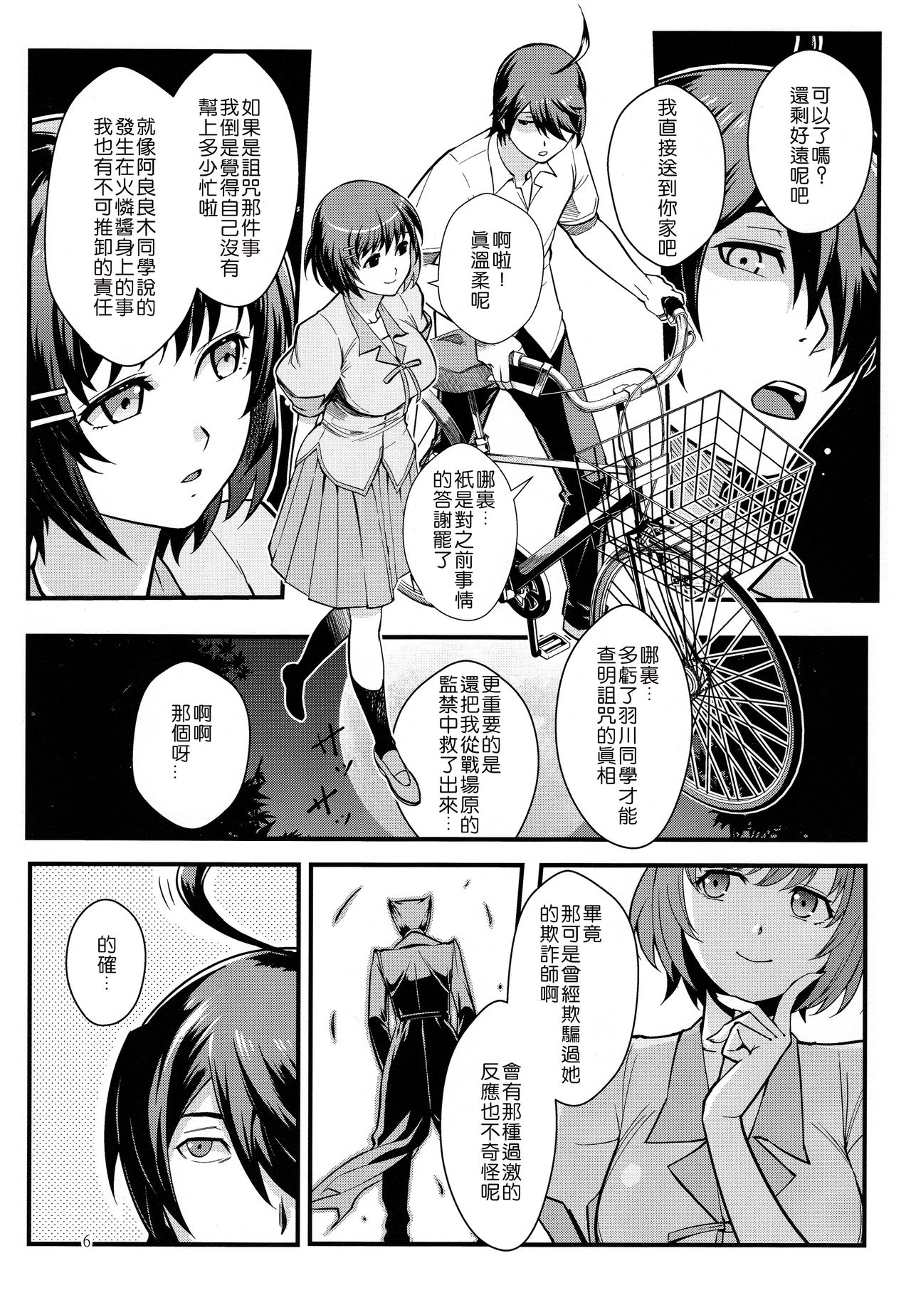 Hanekawa WHITE page 7 full