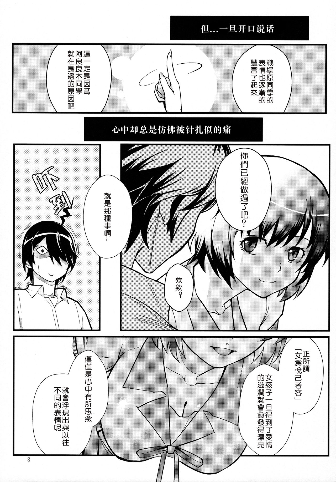 Hanekawa WHITE page 9 full