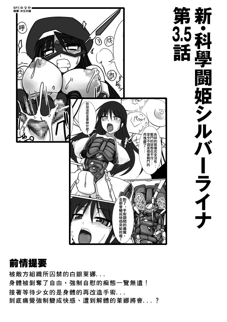 Shin Kagaku Touki Silver Raina 03.5 page 2 full