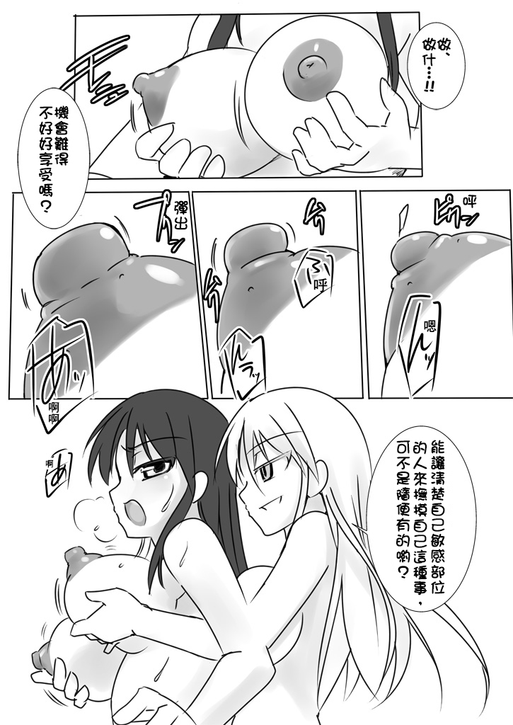 Shin Kagaku Touki Silver Raina 03.5 page 9 full