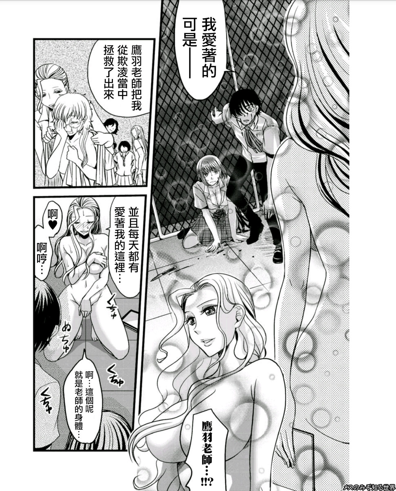 Mesu no Mizo Shiru Sekai ~Usotsuki JK ni Seisai no Gishiki~ Ch. 6 page 10 full