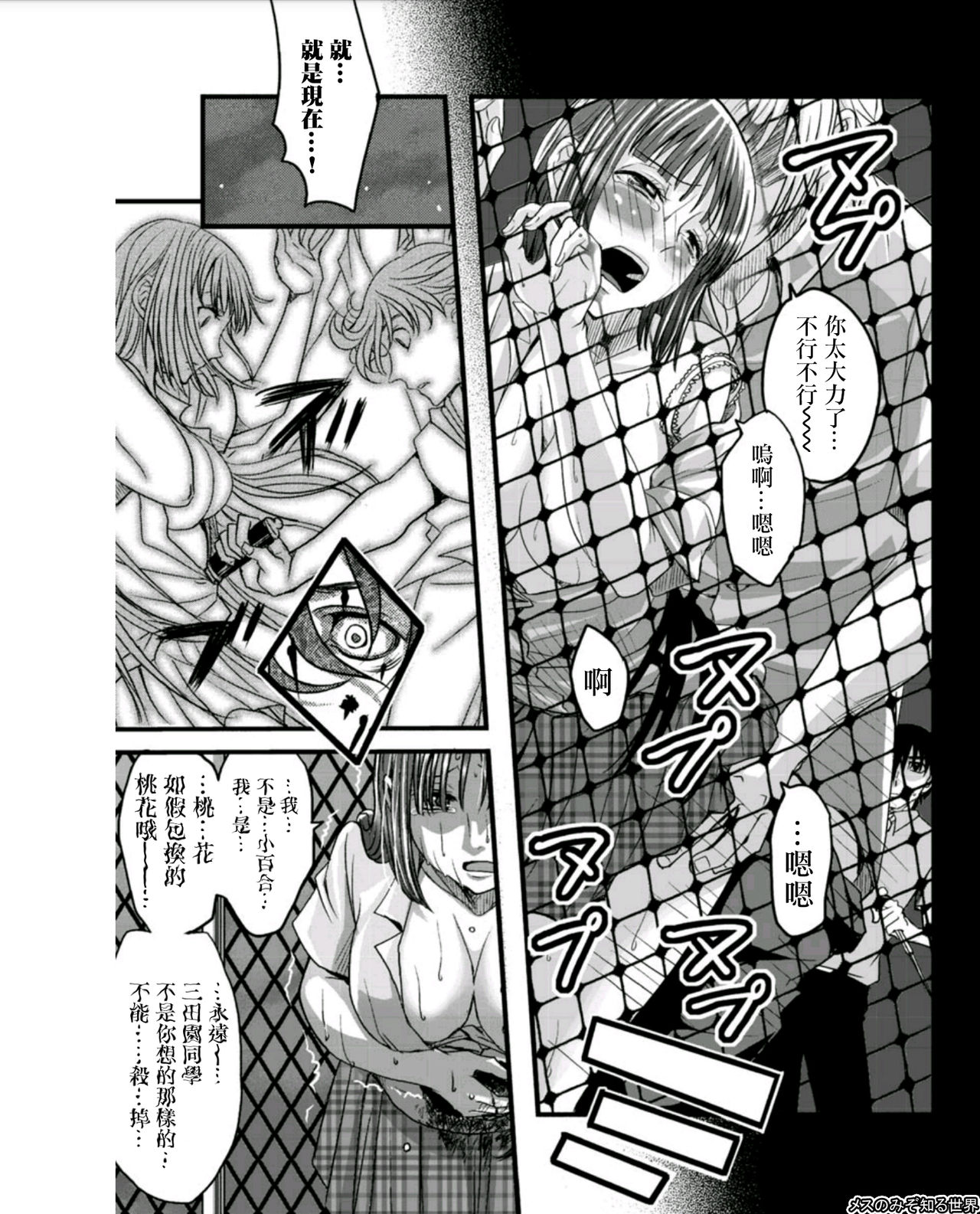 Mesu no Mizo Shiru Sekai ~Usotsuki JK ni Seisai no Gishiki~ Ch. 6 page 7 full