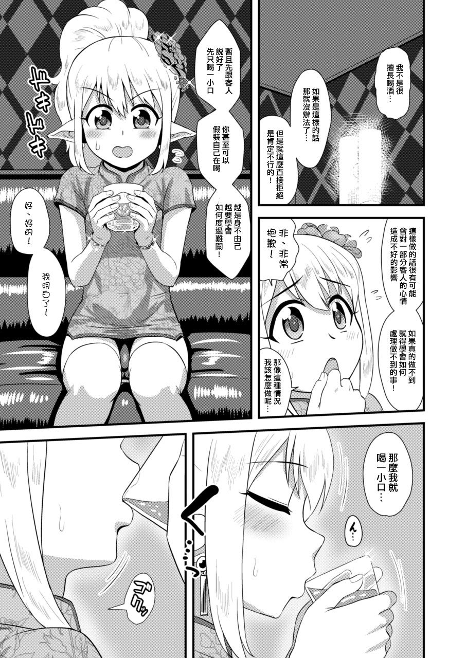 Yoidore Otokonoko Elf to Love Hame After Time page 6 full