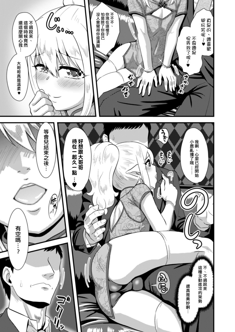 Yoidore Otokonoko Elf to Love Hame After Time page 8 full