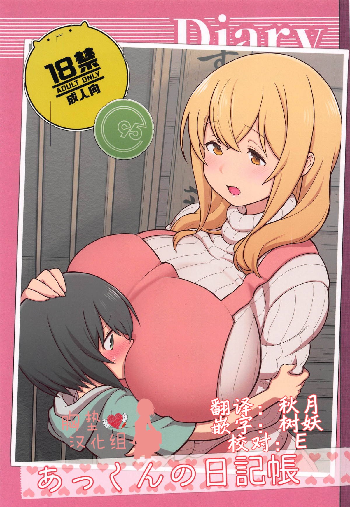 Akkun no Nikkichou page 1 full