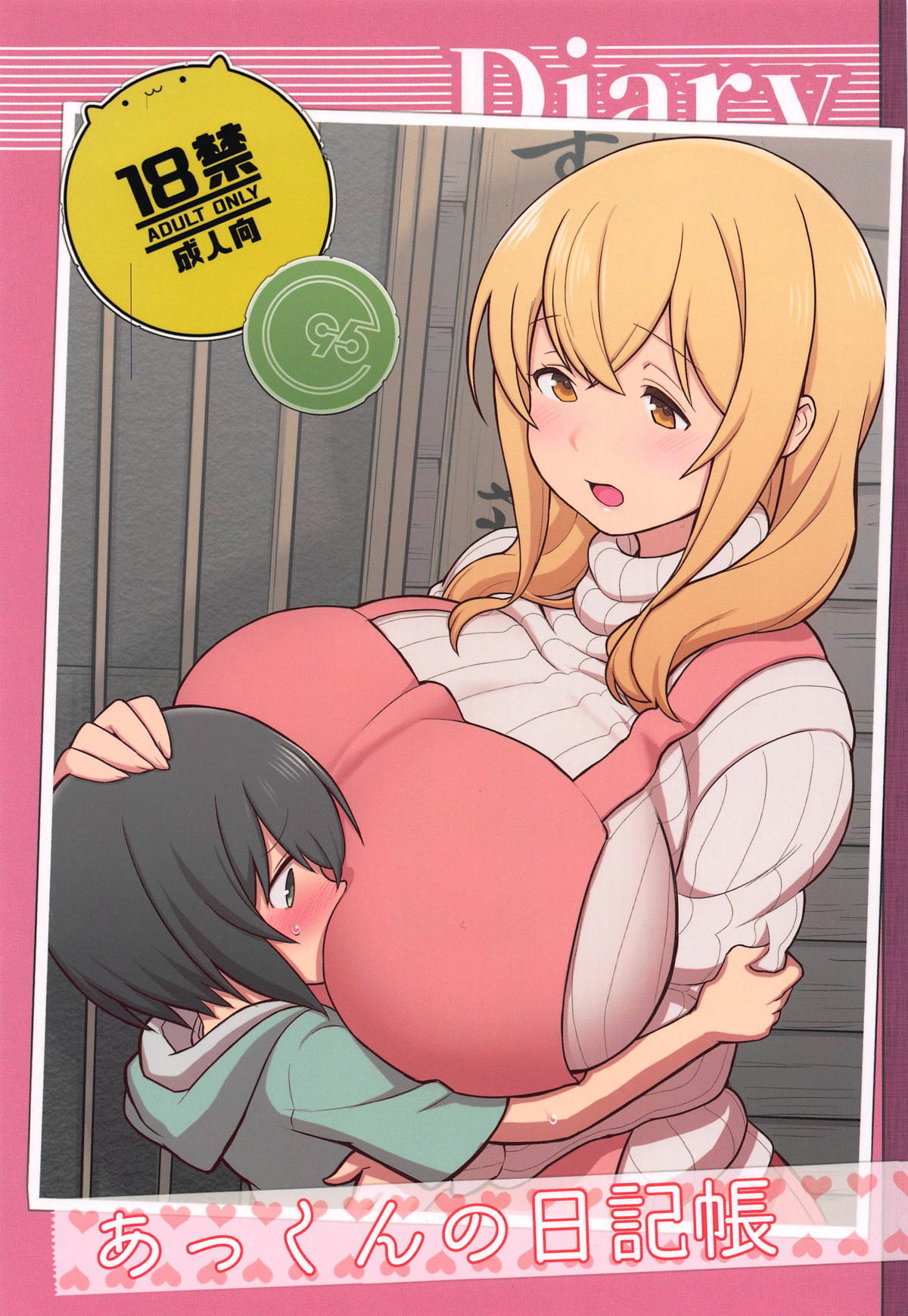 Akkun no Nikkichou page 2 full