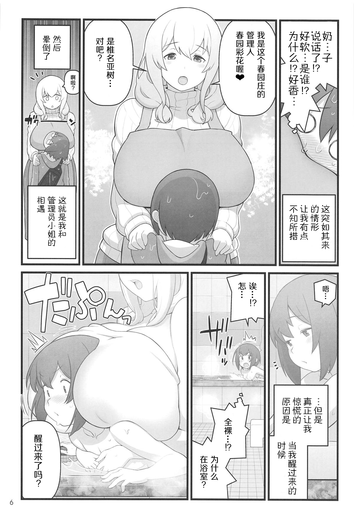 Akkun no Nikkichou page 7 full
