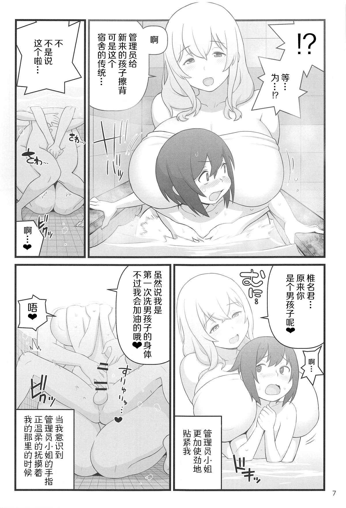 Akkun no Nikkichou page 8 full