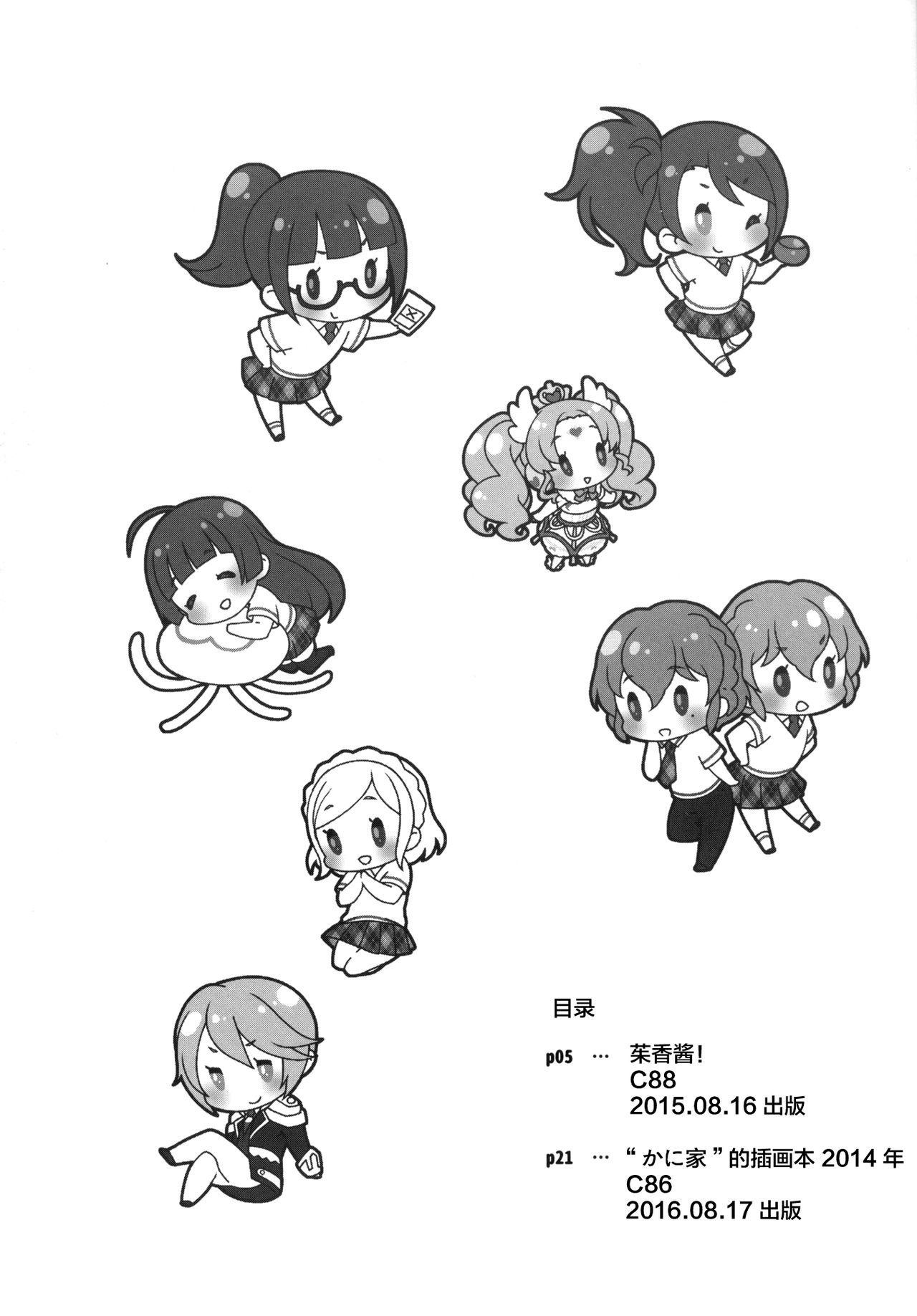 Aromagedon! + Rakugaki Bon 2014 Natsu page 4 full