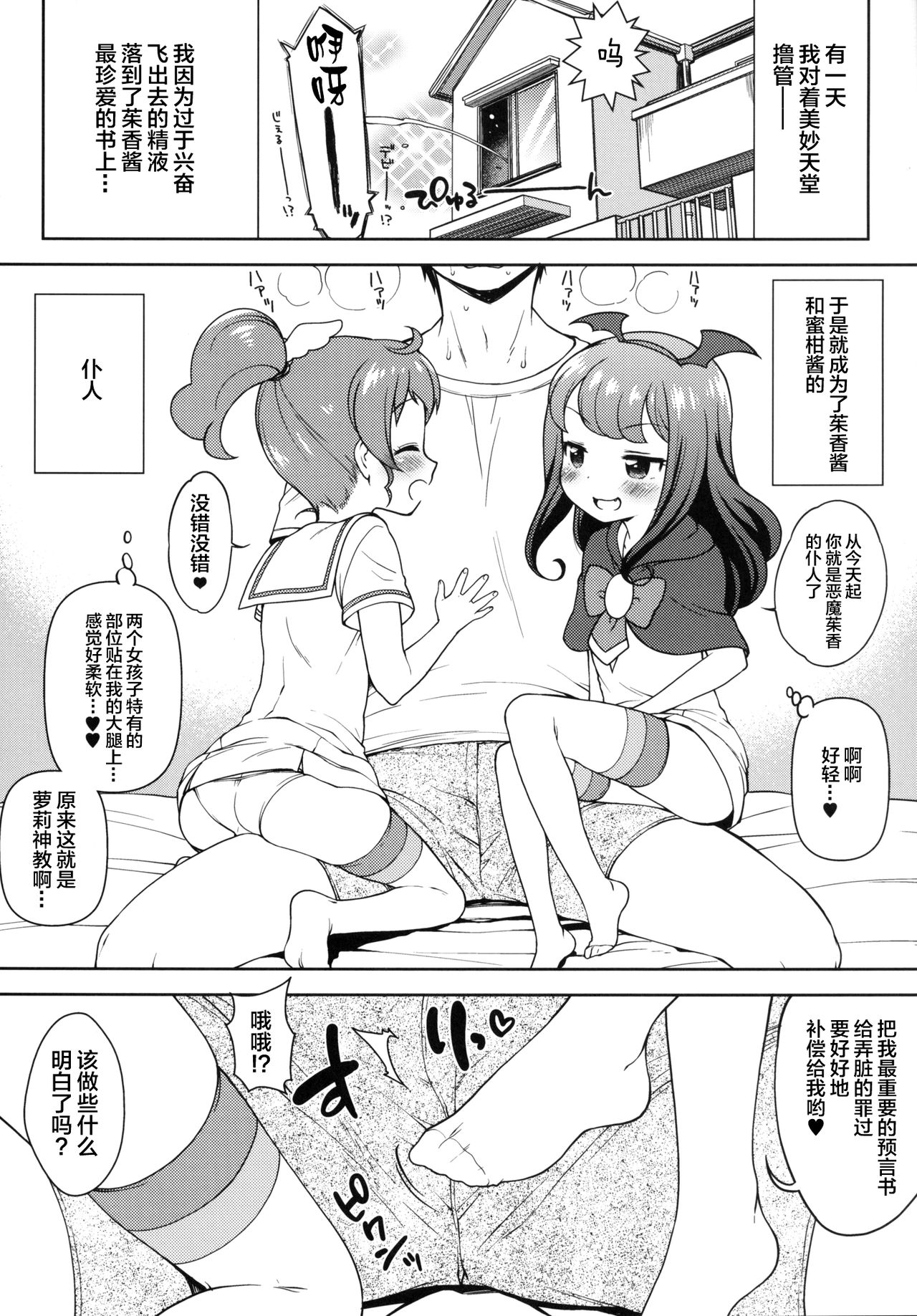 Aromagedon! + Rakugaki Bon 2014 Natsu page 6 full