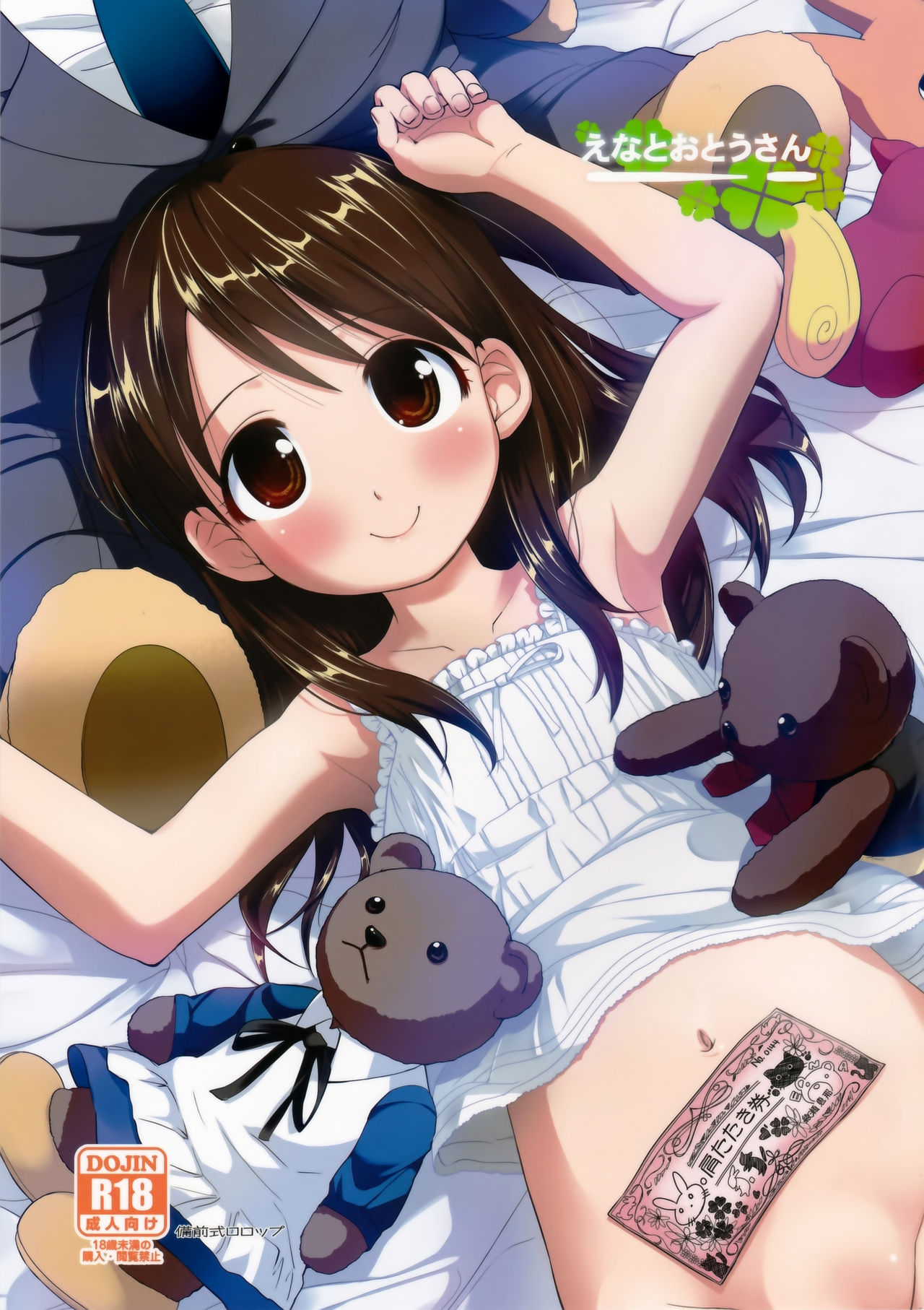 Ena to Otousan page 2 full