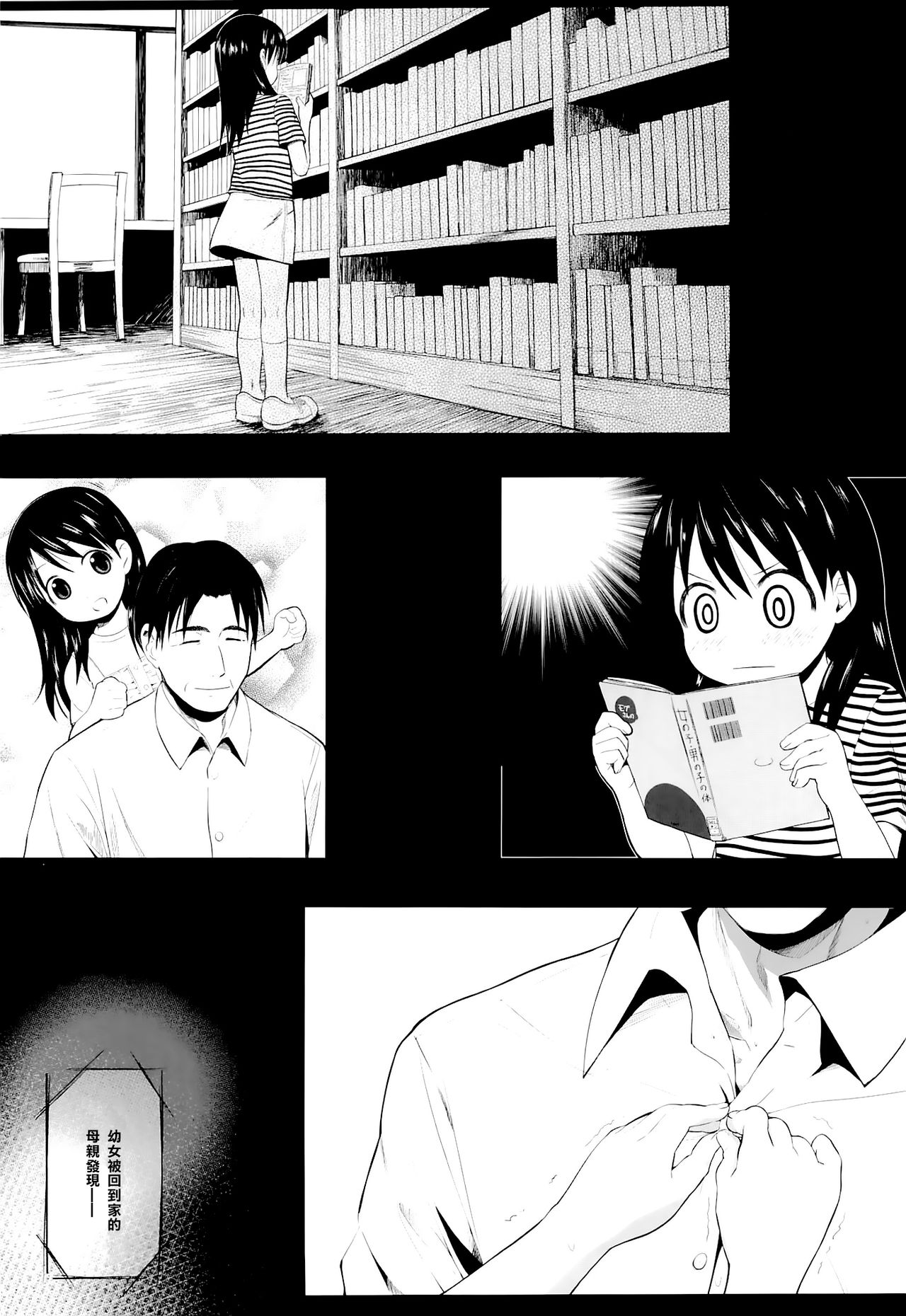 Ena to Otousan page 4 full
