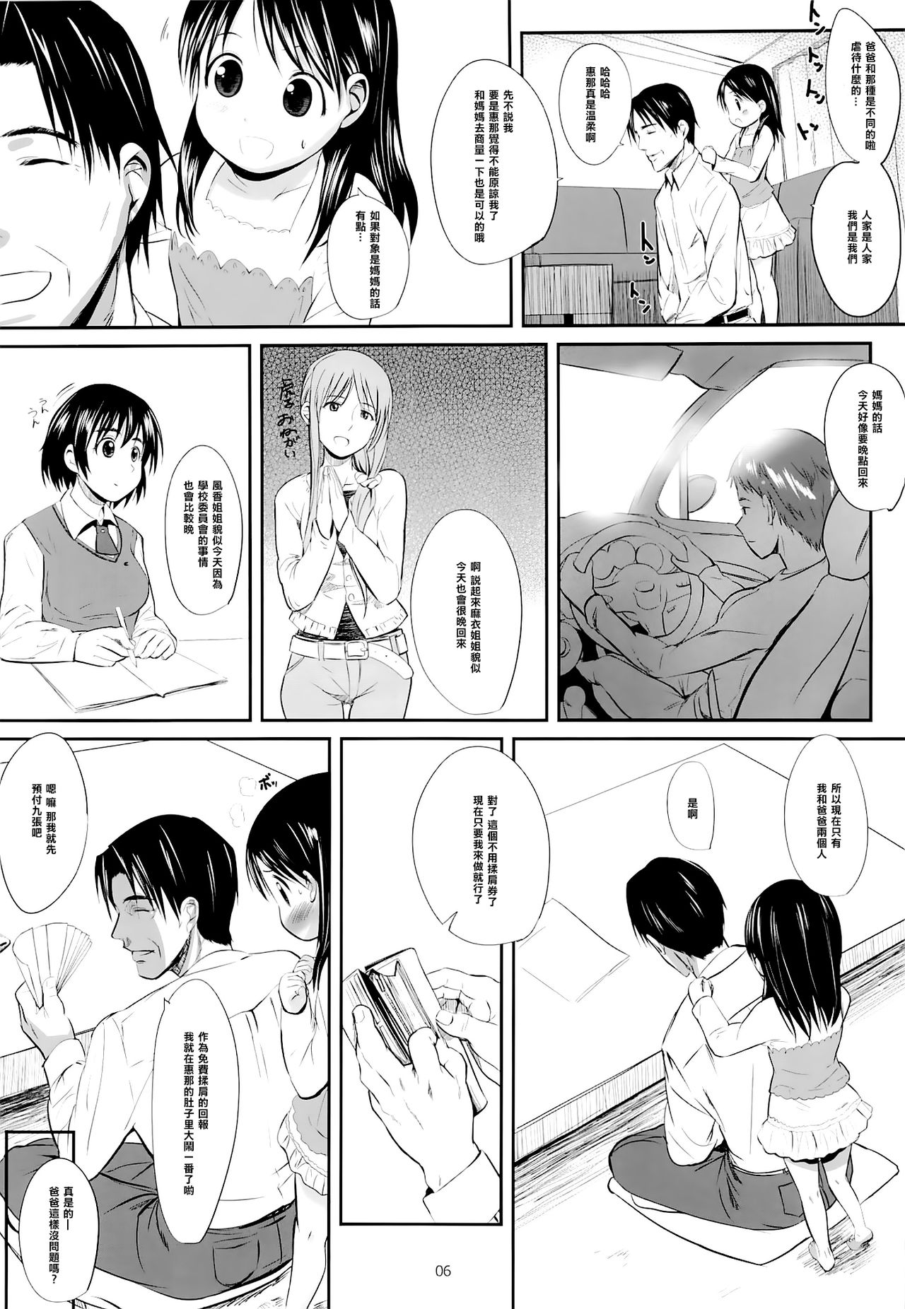 Ena to Otousan page 6 full