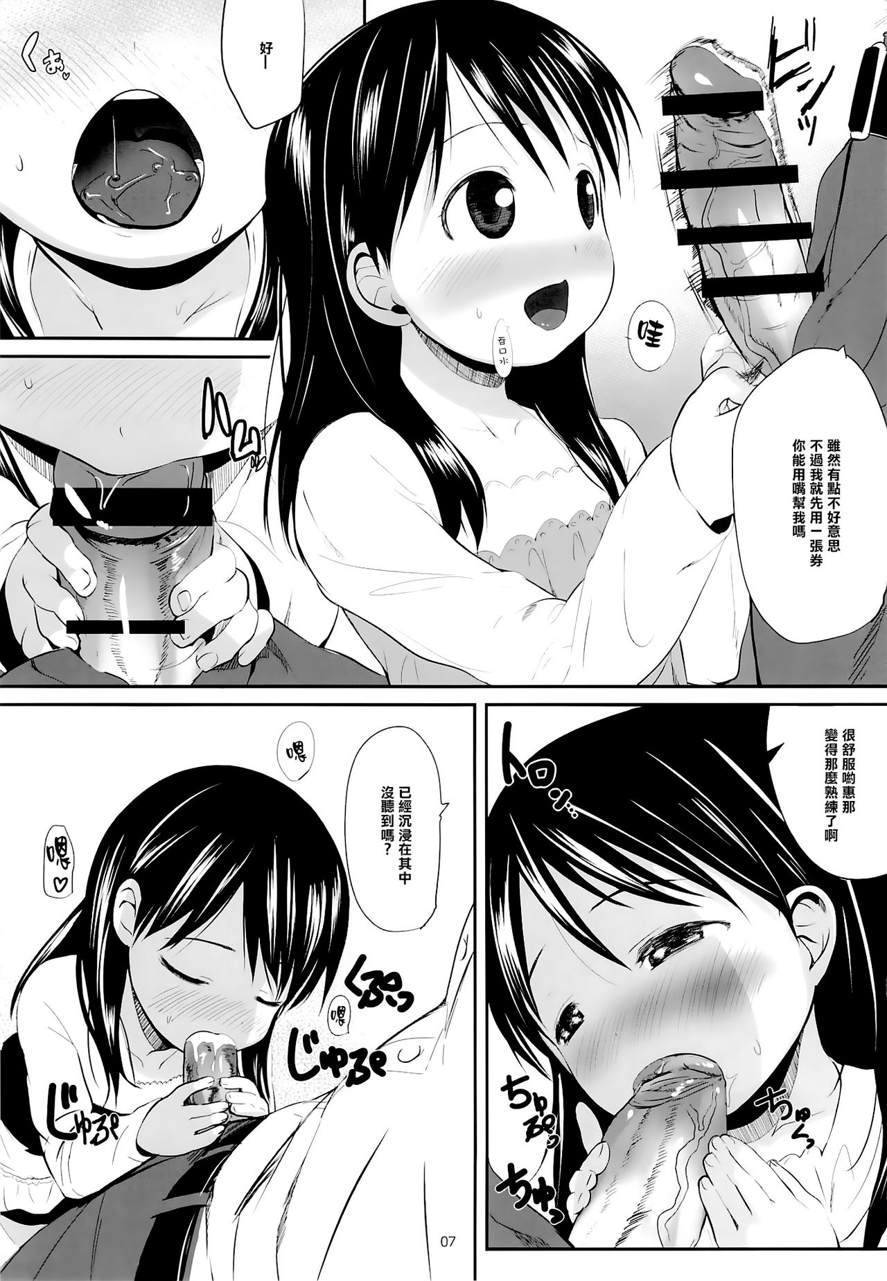 Ena to Otousan page 7 full