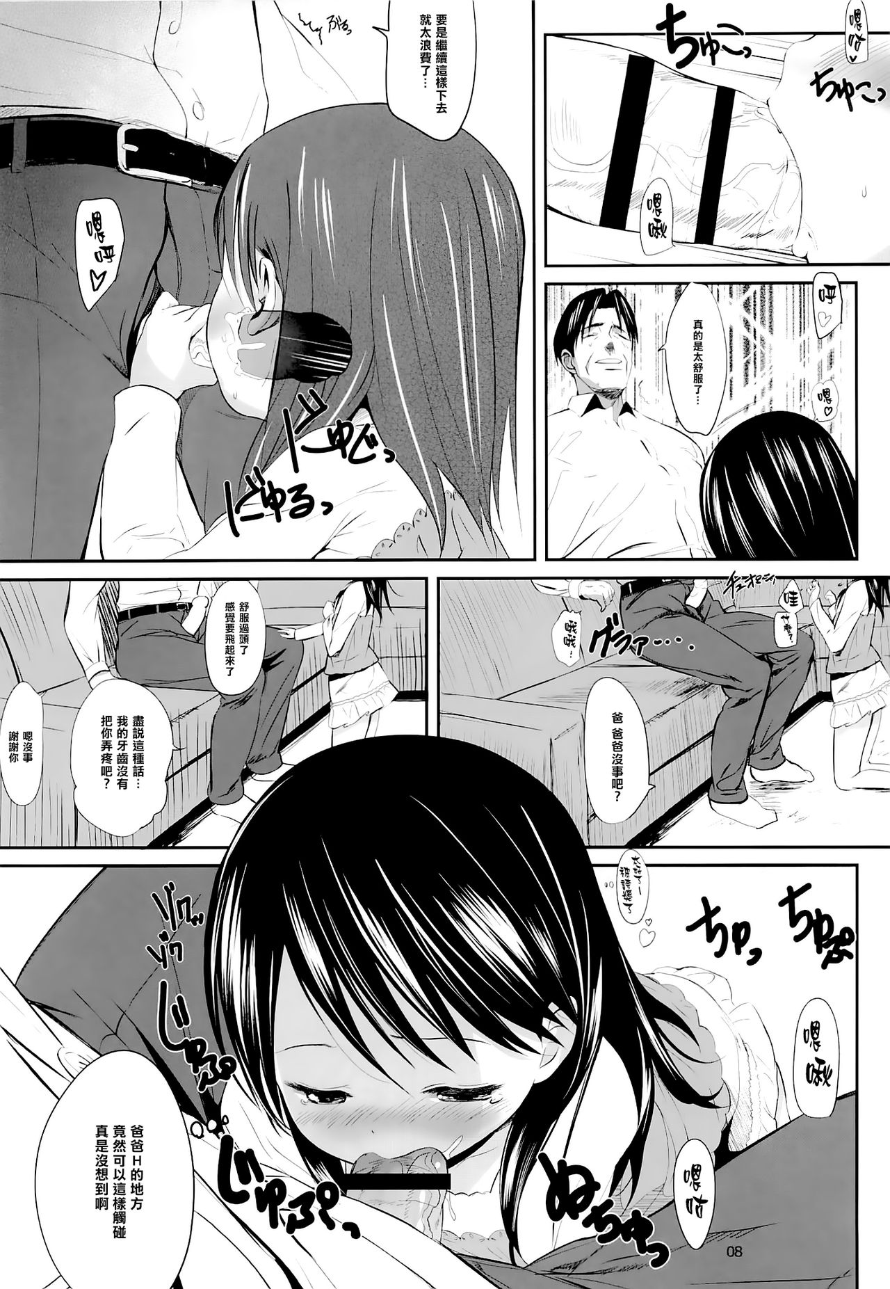 Ena to Otousan page 8 full