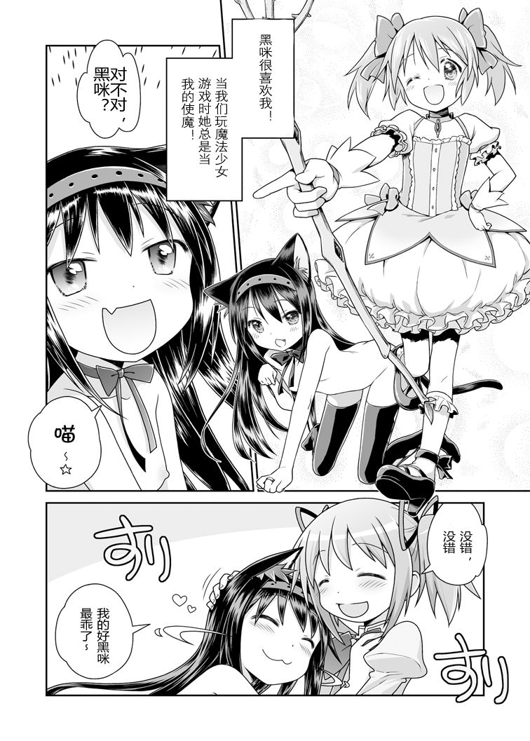 Nukumori o Wakeainagara Futari no Kyori o Chijimeyou page 7 full