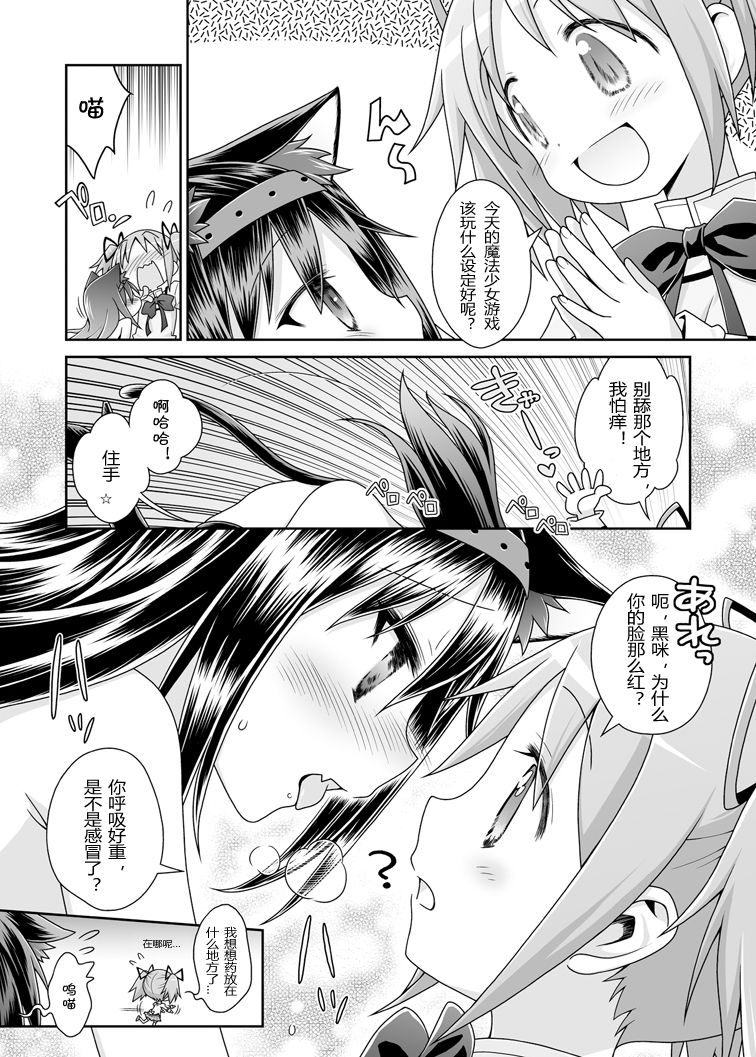 Nukumori o Wakeainagara Futari no Kyori o Chijimeyou page 8 full