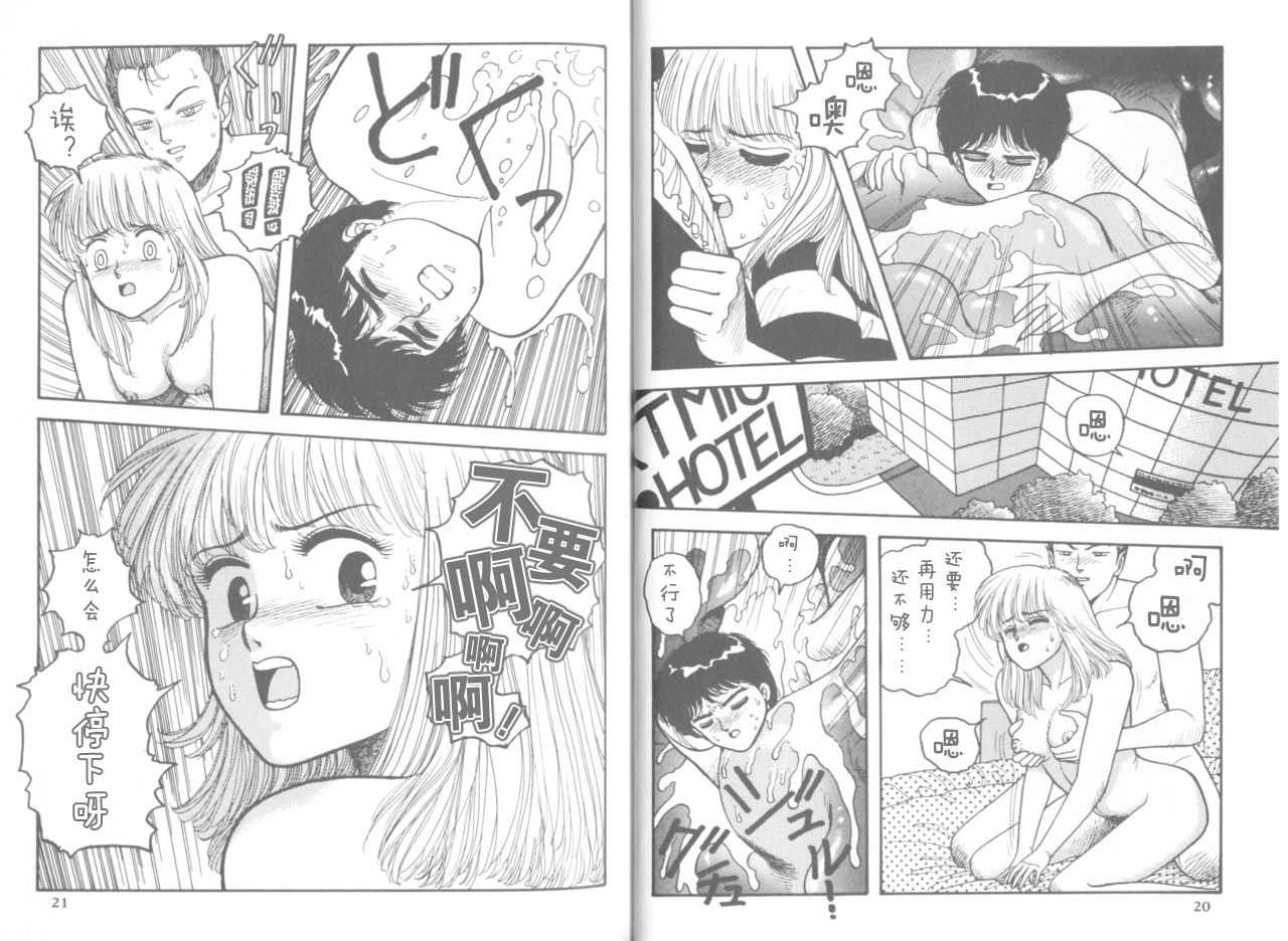 My Little Darling page 10 full