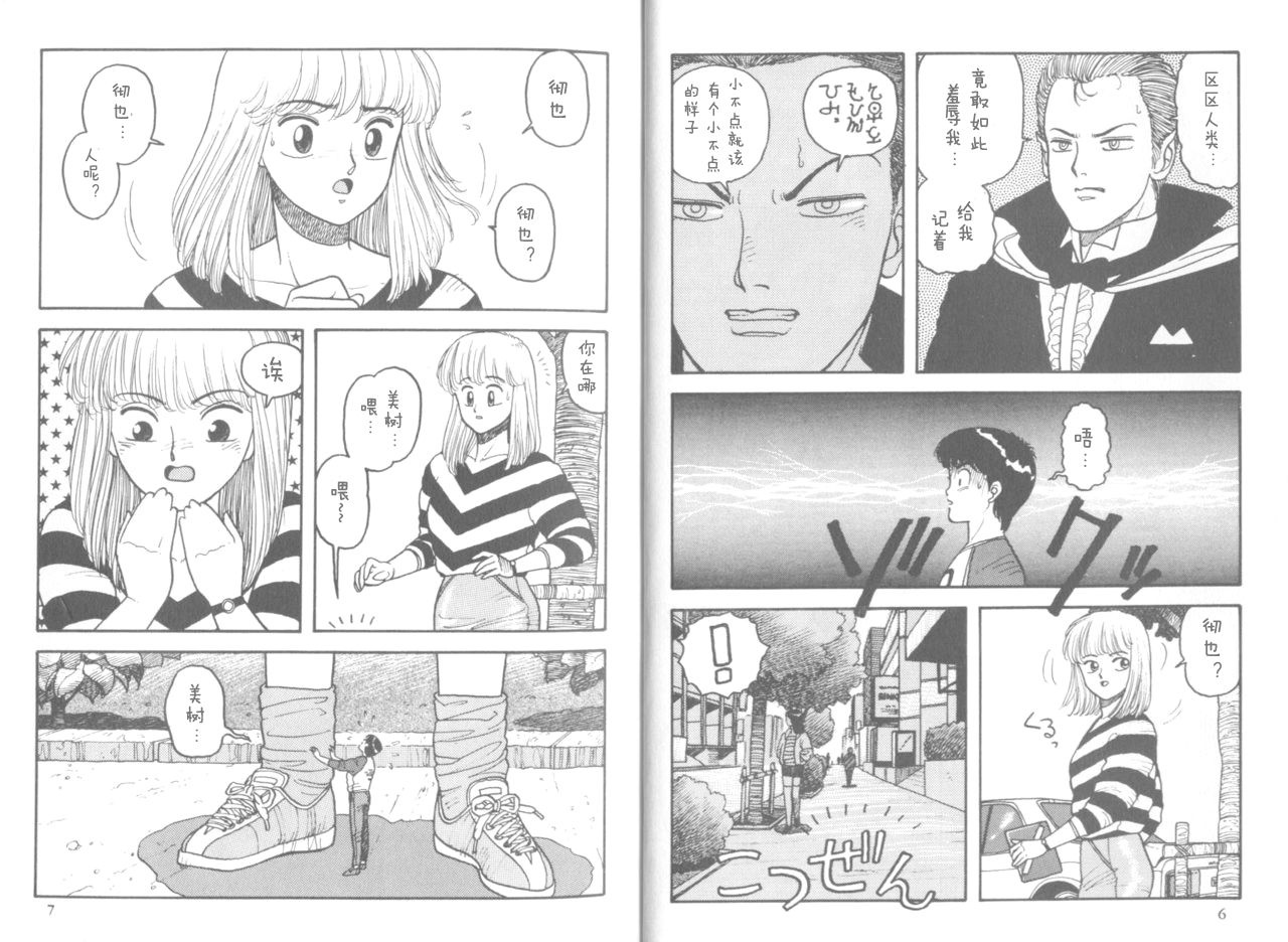 My Little Darling page 3 full