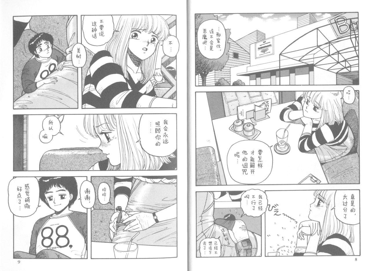 My Little Darling page 4 full