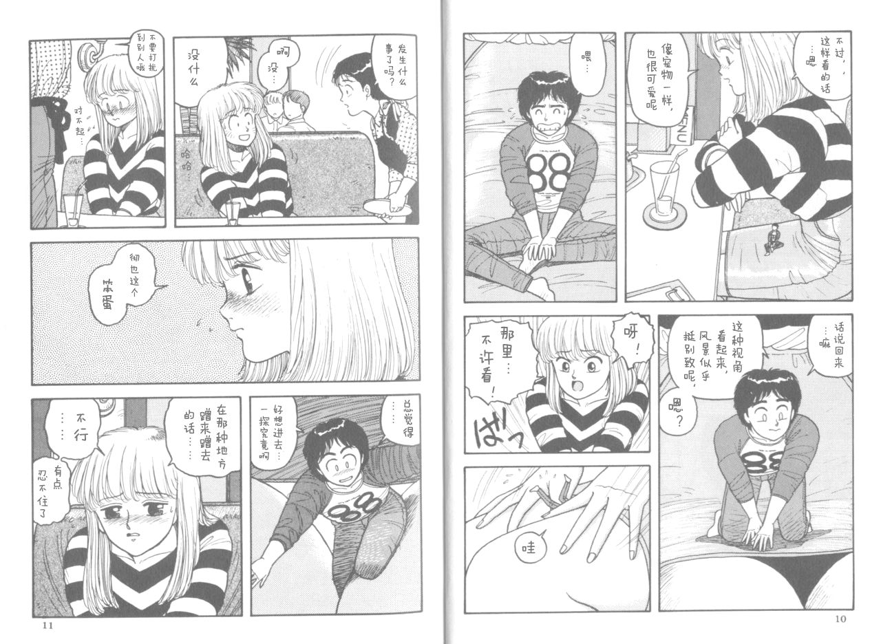 My Little Darling page 5 full