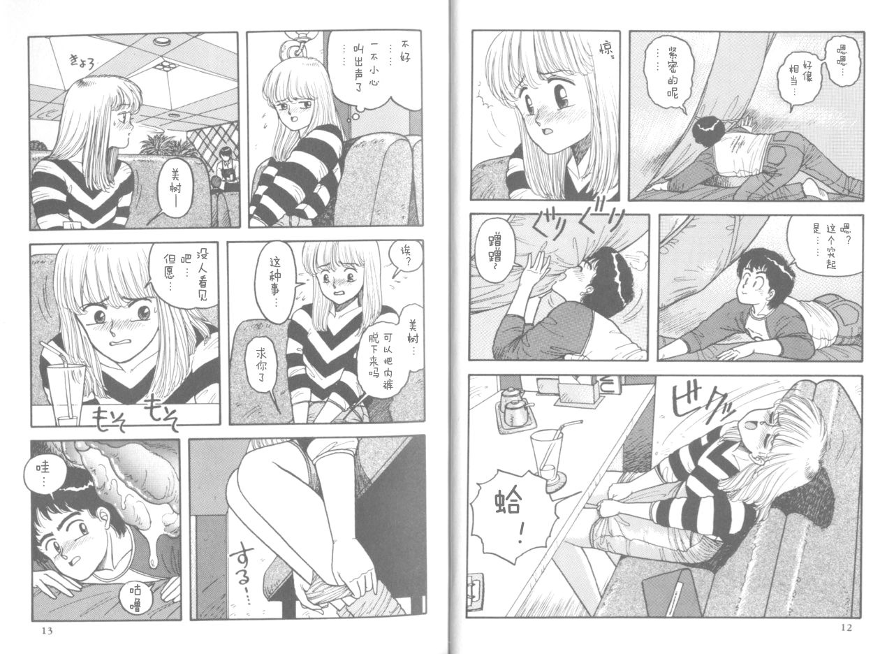 My Little Darling page 6 full