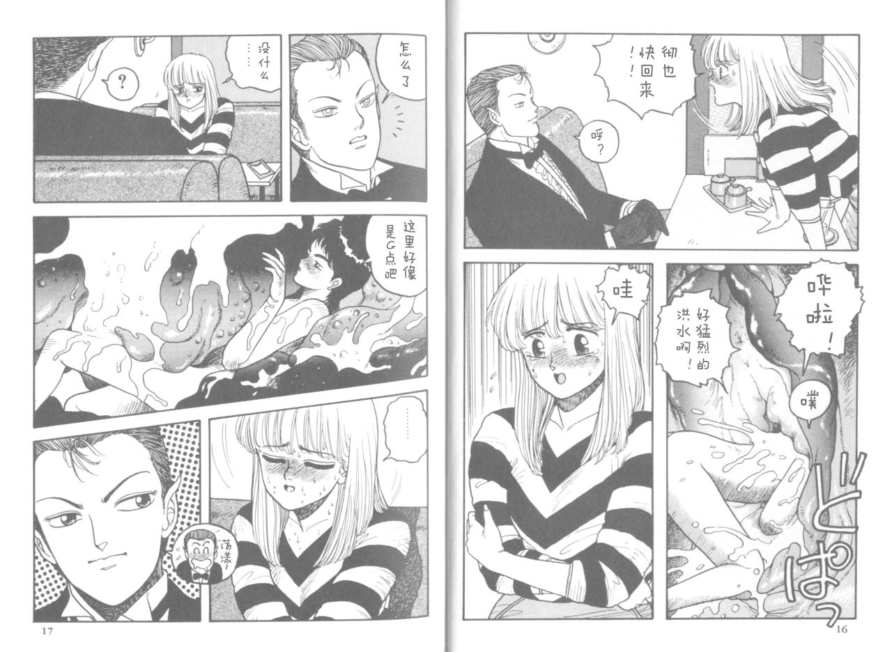 My Little Darling page 8 full