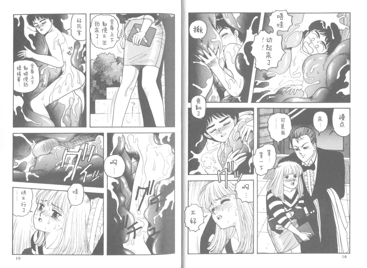 My Little Darling page 9 full