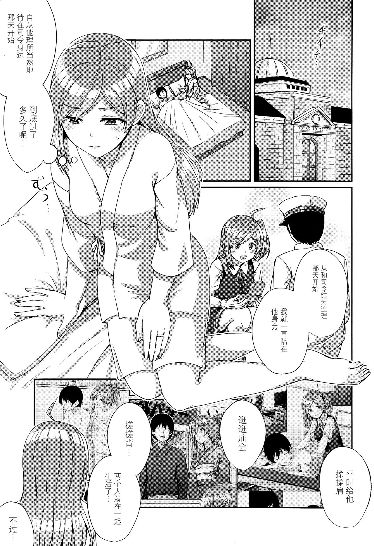 Hagikaze wo Aishite Hoshii desu page 3 full
