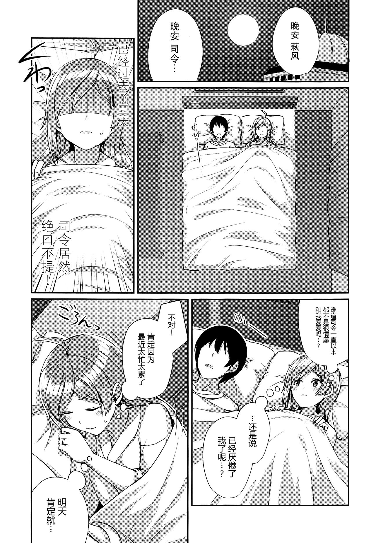 Hagikaze wo Aishite Hoshii desu page 5 full