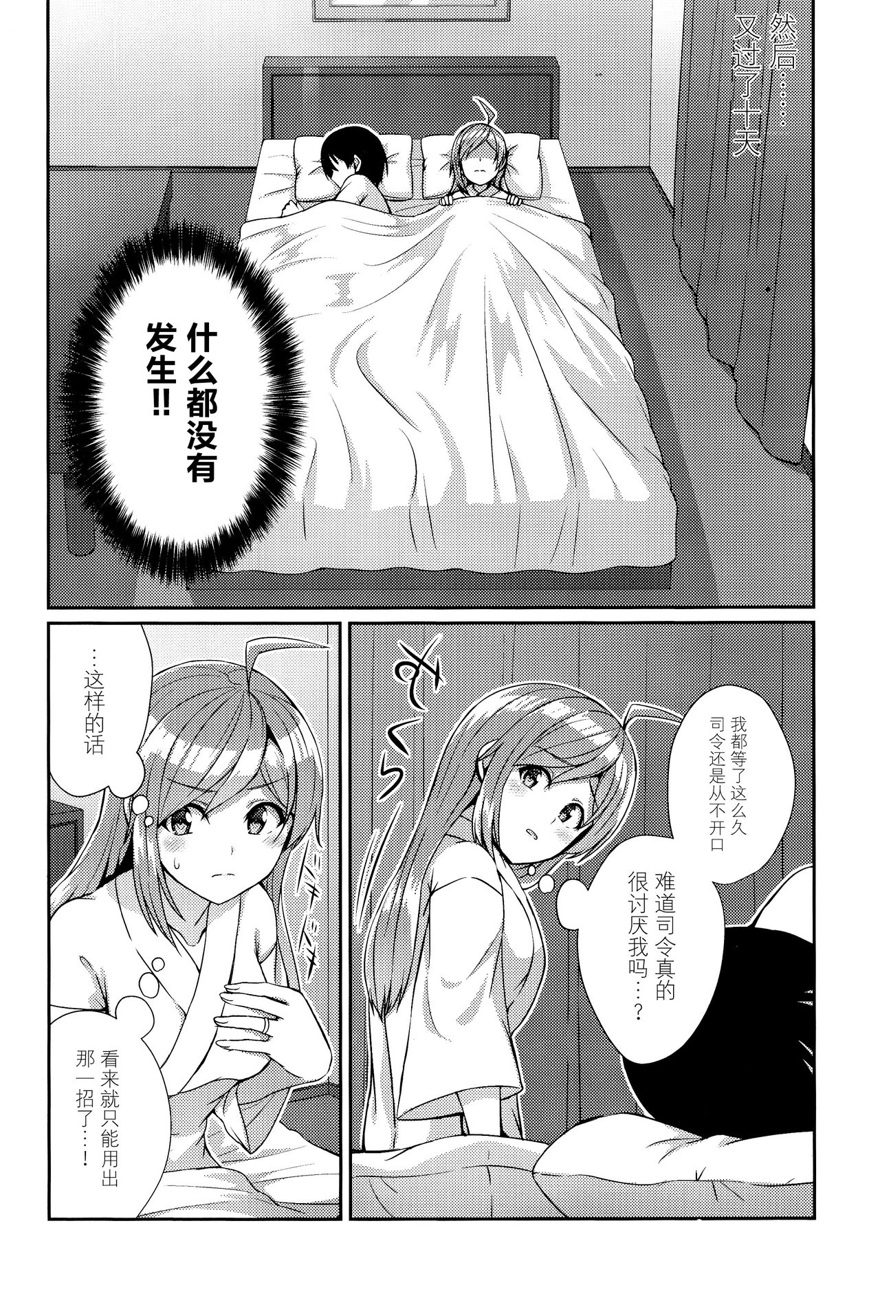 Hagikaze wo Aishite Hoshii desu page 6 full